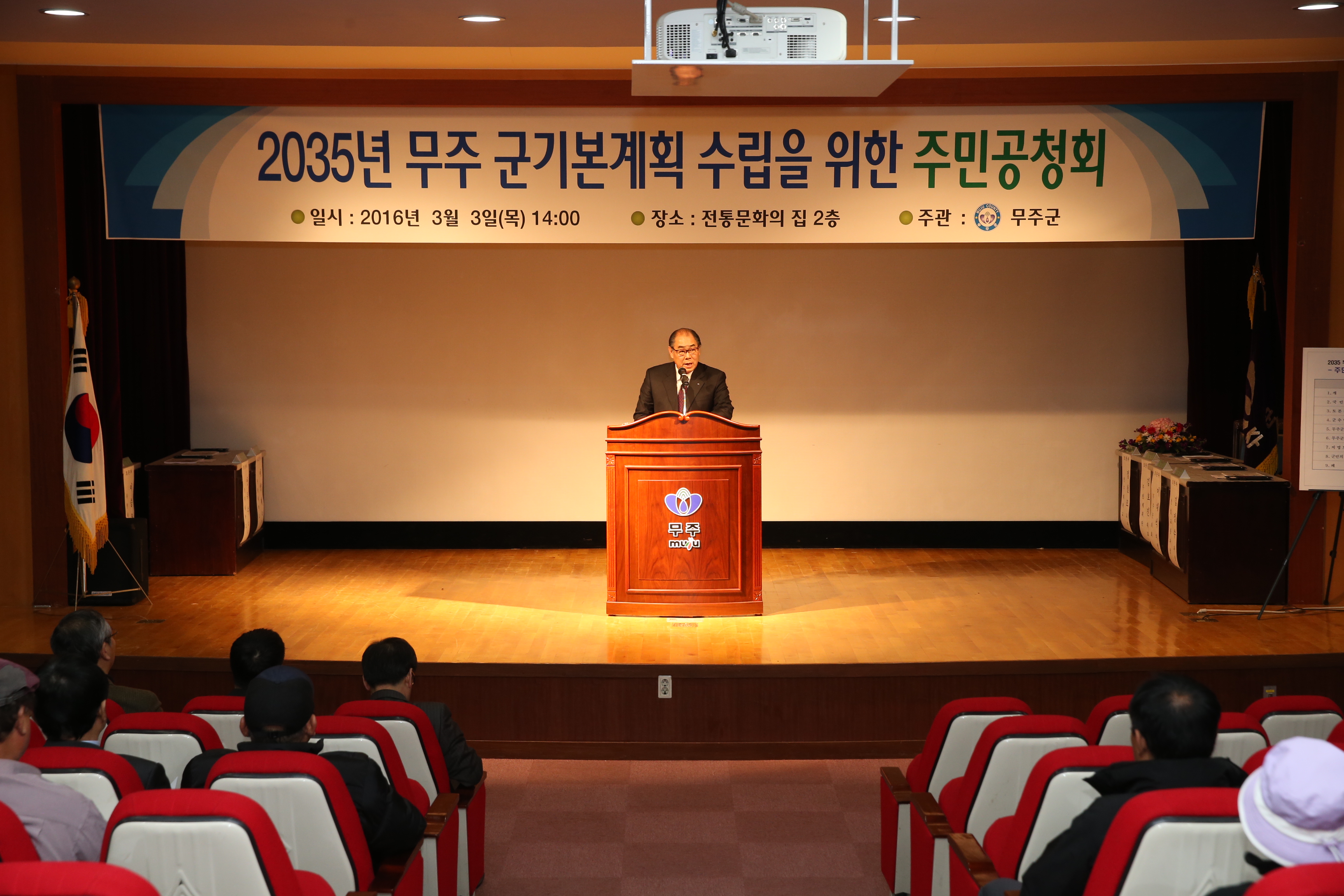 2016.03.03. 2035년 무주 군기본계획 수립을 위한 주민공청회