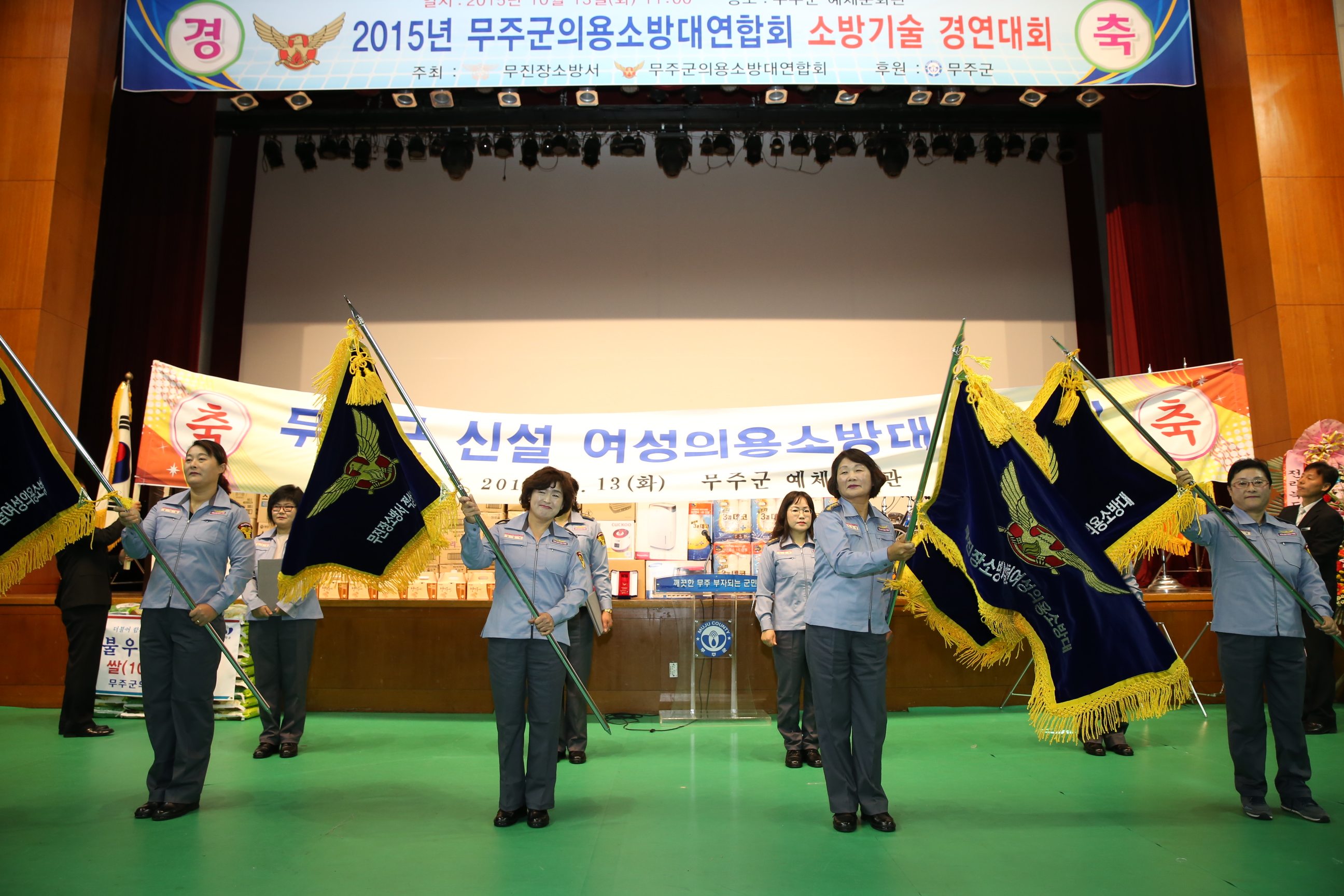 2015.10.13. 2015년 무주군의용소방대연합회 소방기술 경연대회