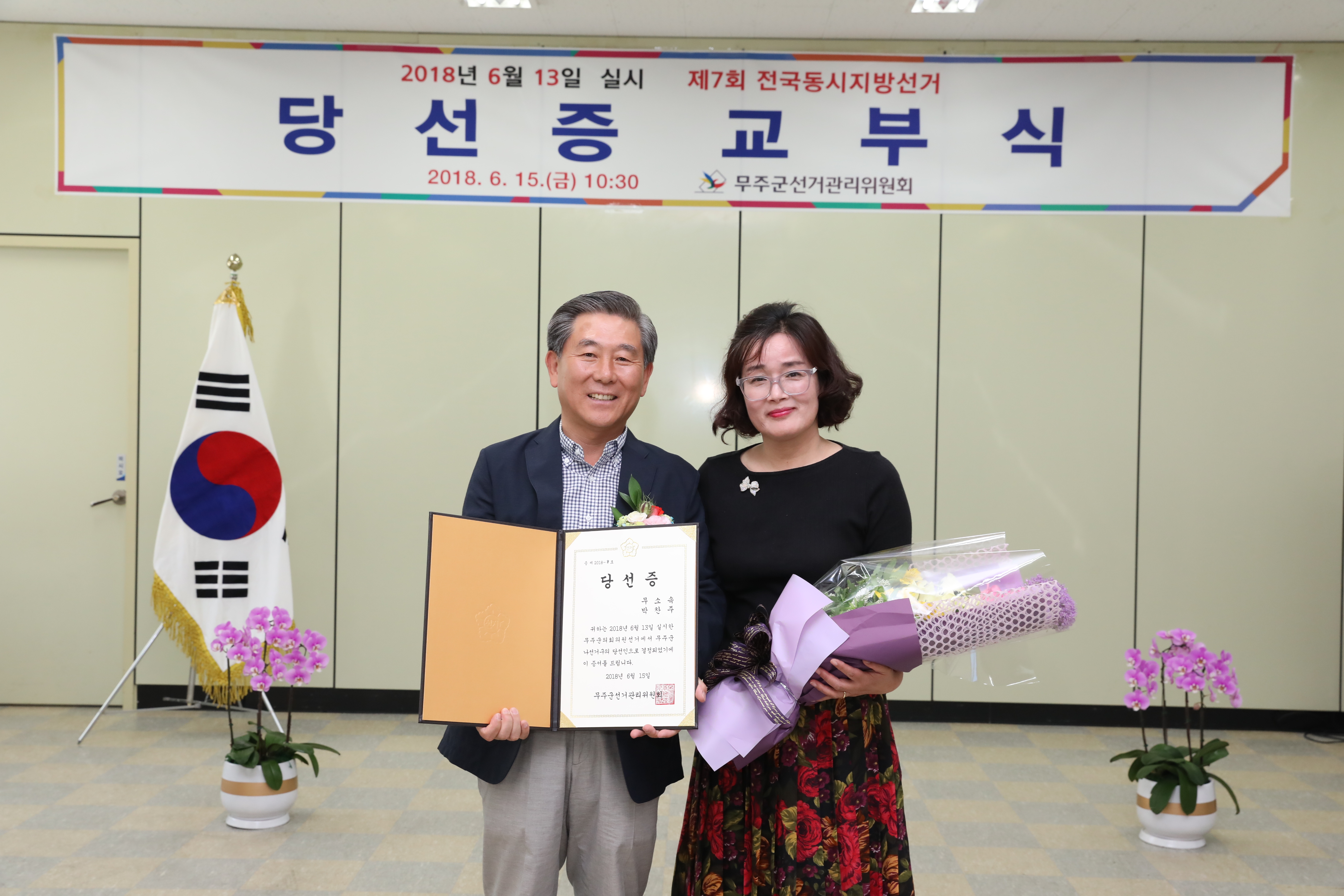 2018.06.13. 제7회 전국동시지방선거 당선증 교부식