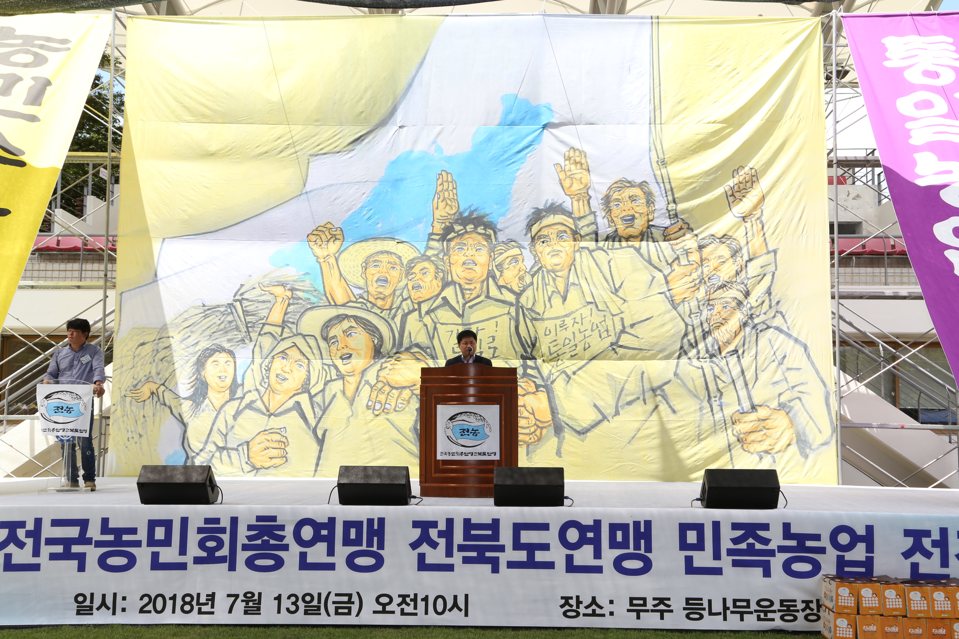 2018.07.13. 2018년 전국농민회총연맹 전북도연맹 민족농업 전진대회