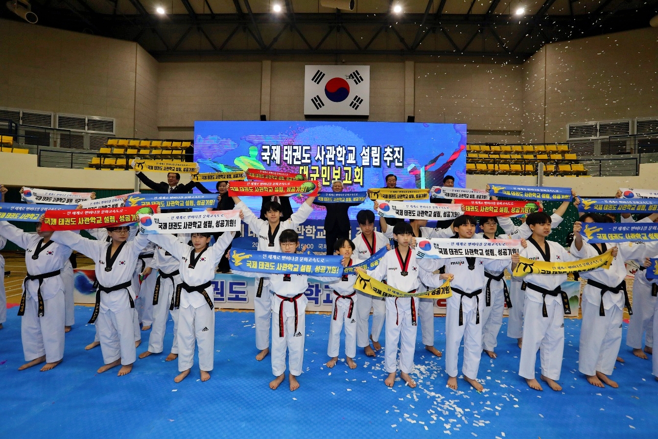 2023.01.18. 국제태권도 사관학교 설립 추진 대군민보고회