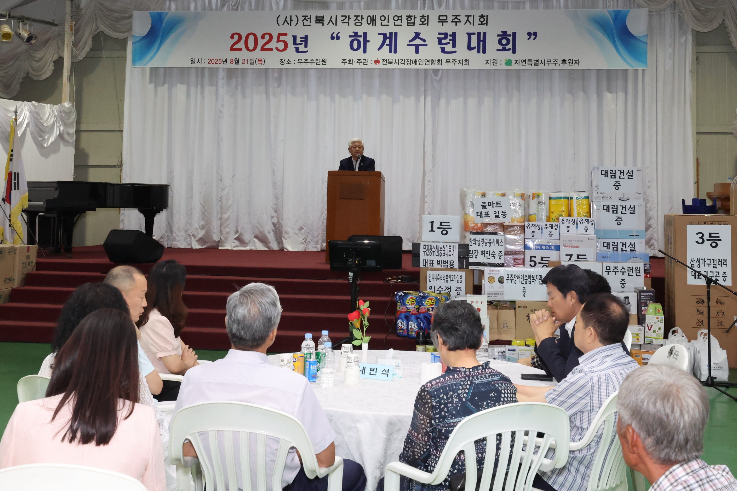 2025.08.21. 전북시각장애인연합회 무주지회 하계수련대회