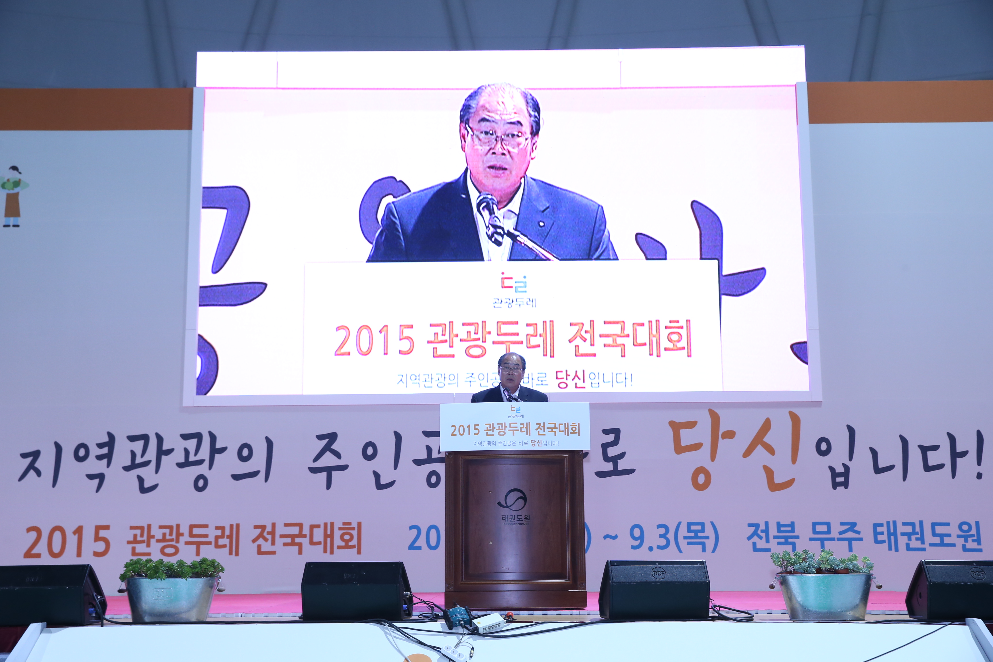 2015.09.02. 2015 관광두레 전국대회