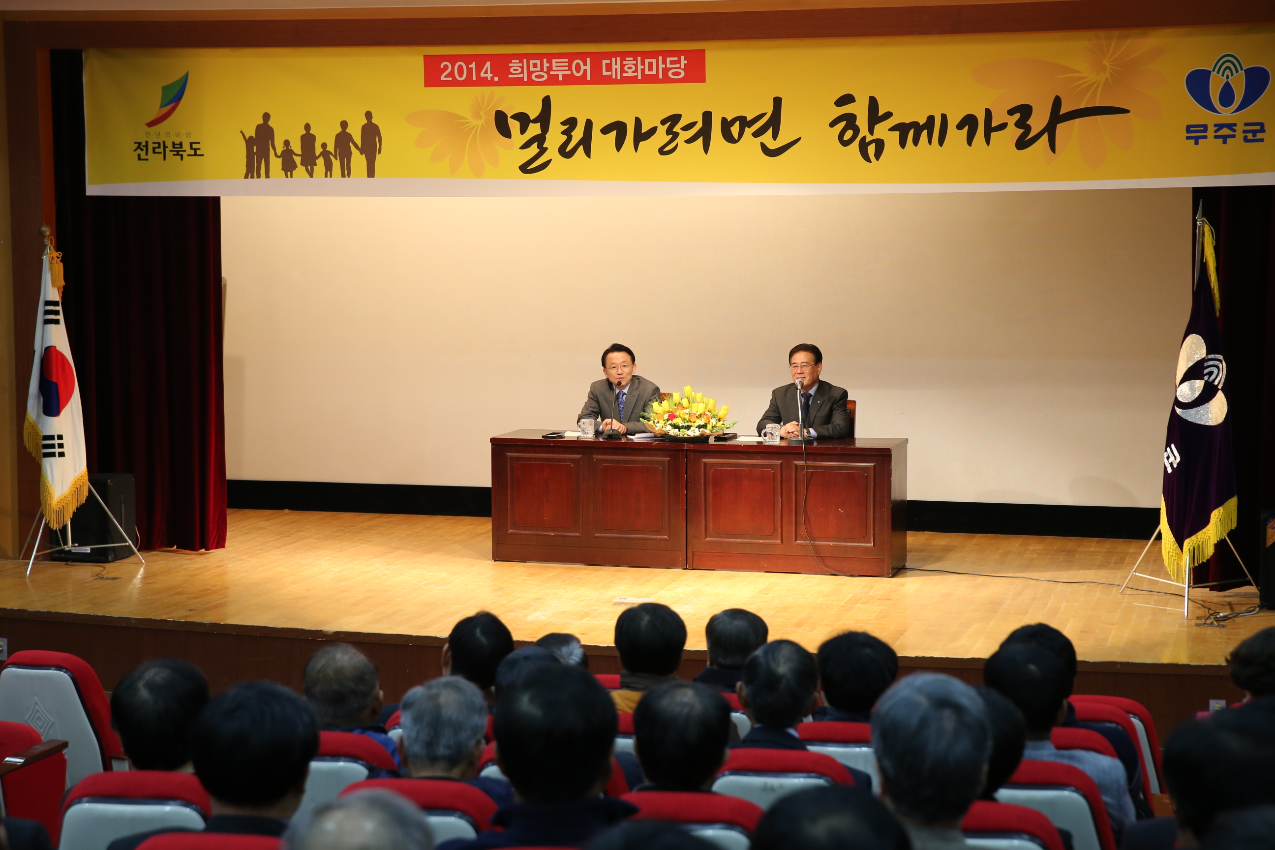 2014.02.26. 2014. 김완주 도지사 방문(희망투어 대화마당)