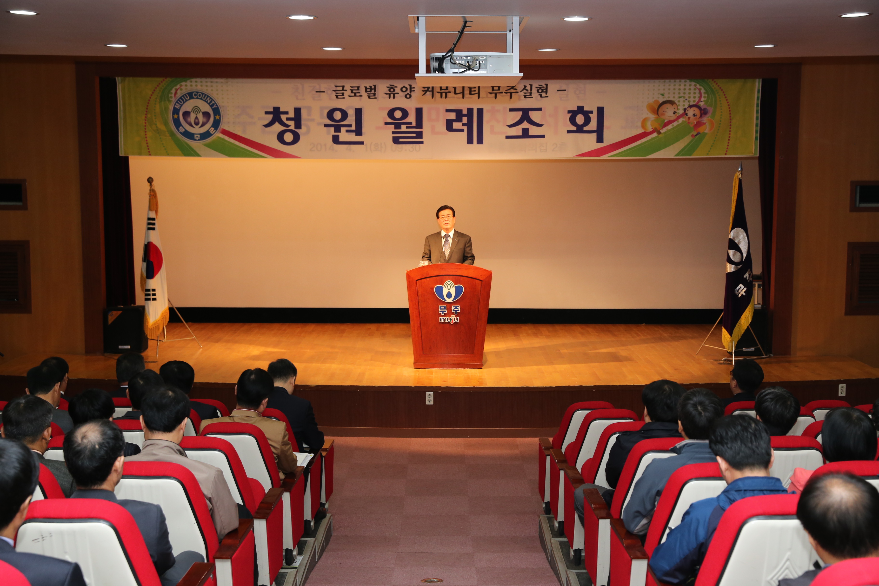 2014.04.01. 월례조회