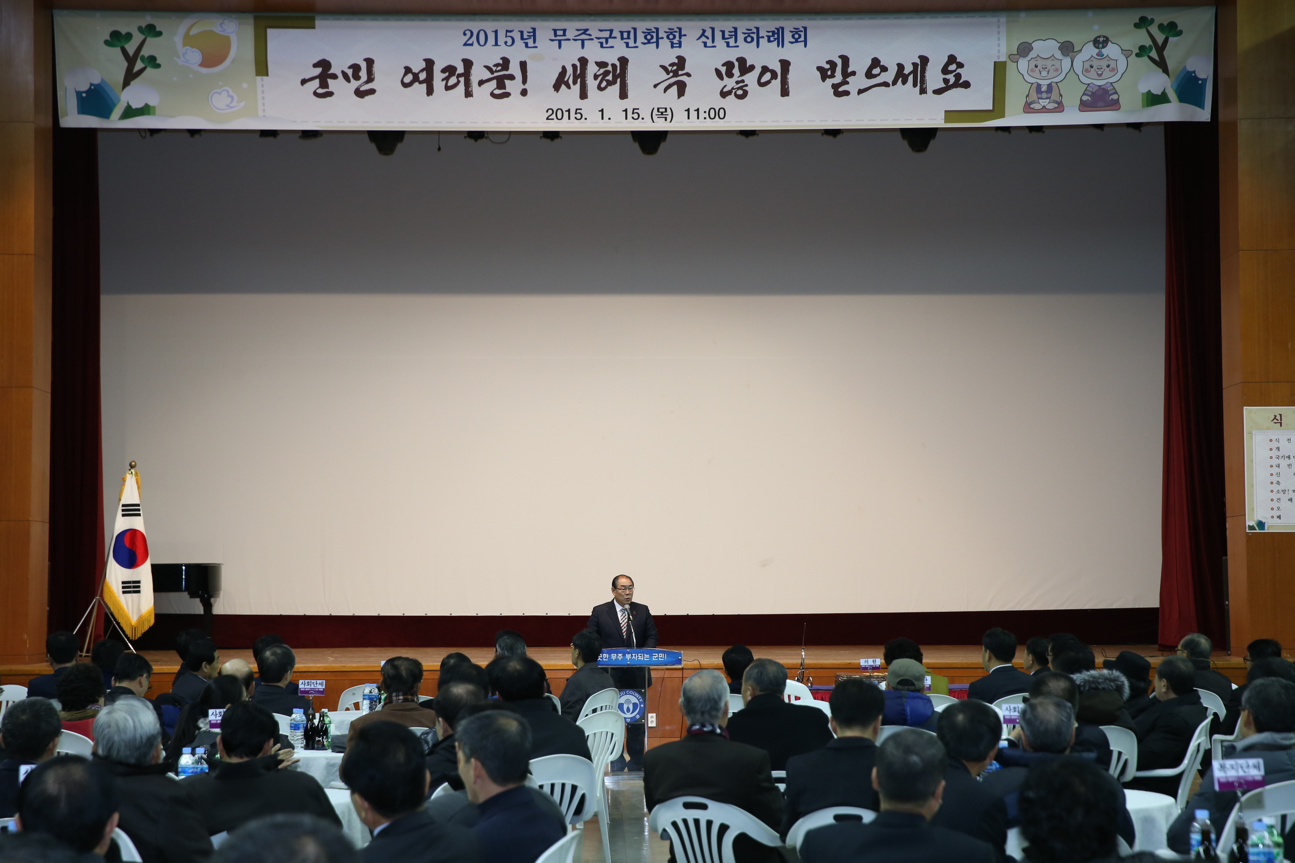 2015.01.15. 2015년 무주군민화합 신년하례회