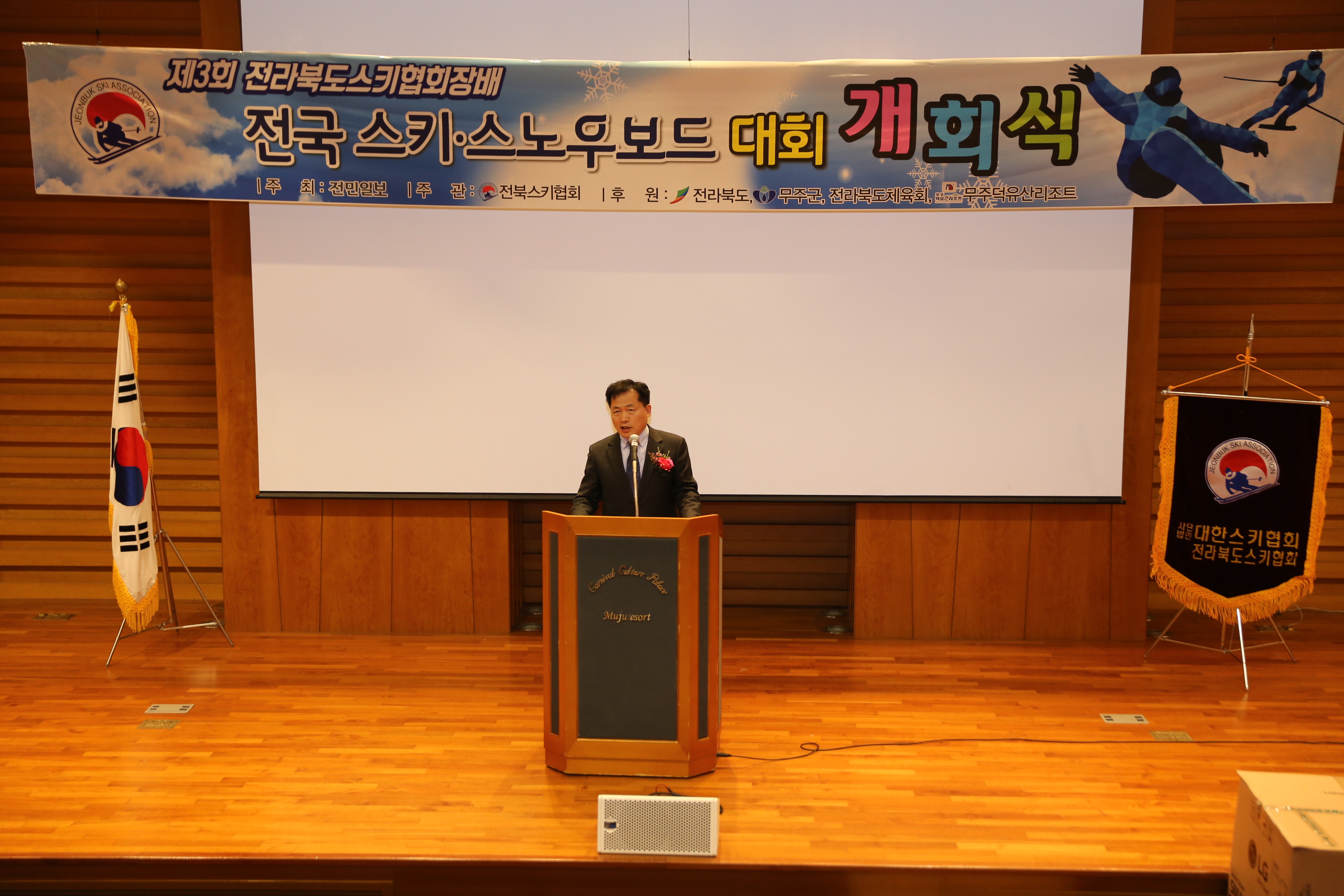 2016.02.14. 제3회 전라북도스키협회장배 전국 스키 스노우보드 대회 개회식