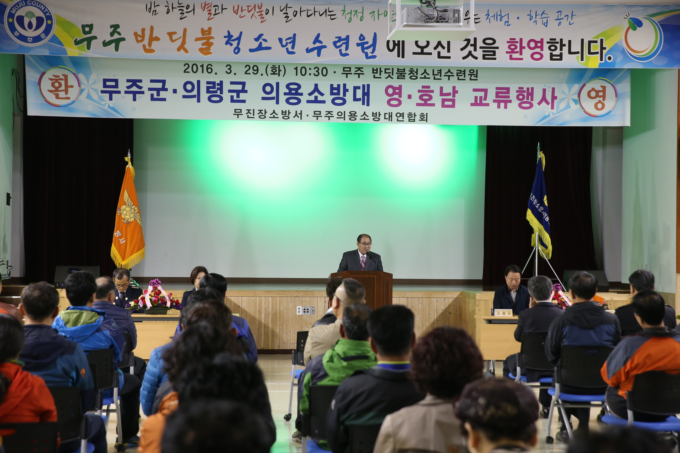 2016.03.29. 무주군 의령군 의용소방대 영호남 교류행사