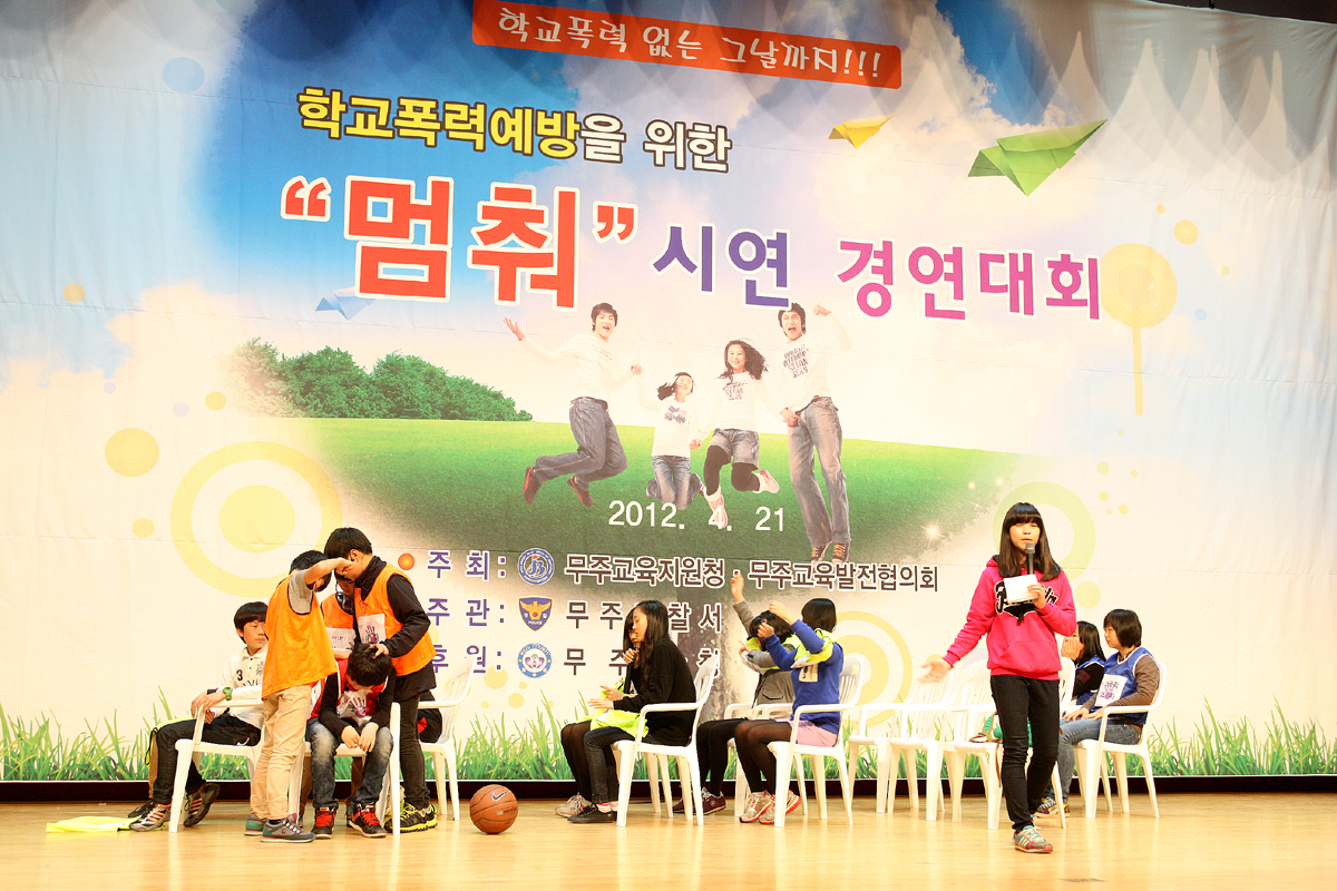 2012.04.21  학교폭력예방을 위한 멈춰 시연 경연대회