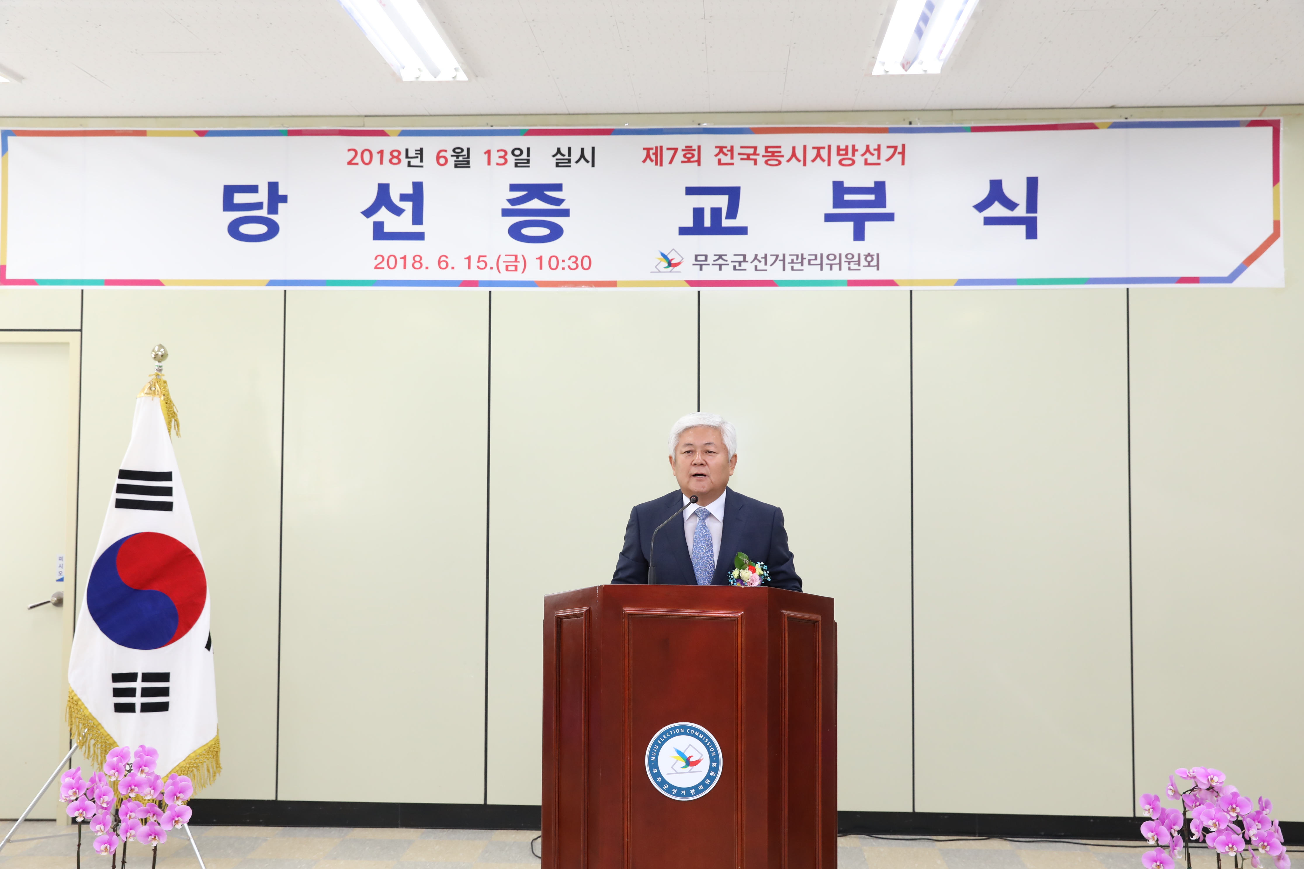 2018.06.13. 제7회 전국동시지방선거 당선증 교부식
