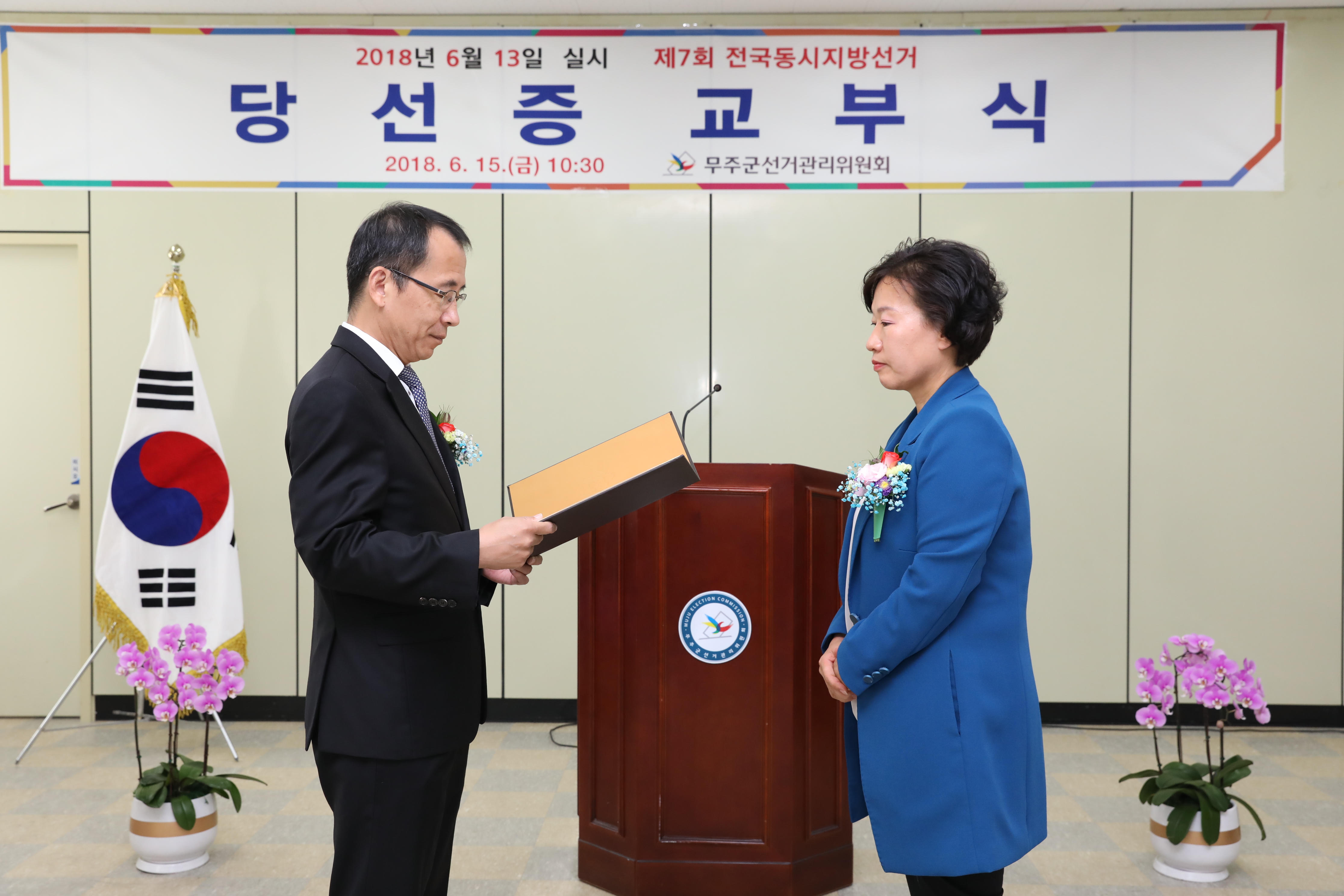 2018.06.13. 제7회 전국동시지방선거 당선증 교부식