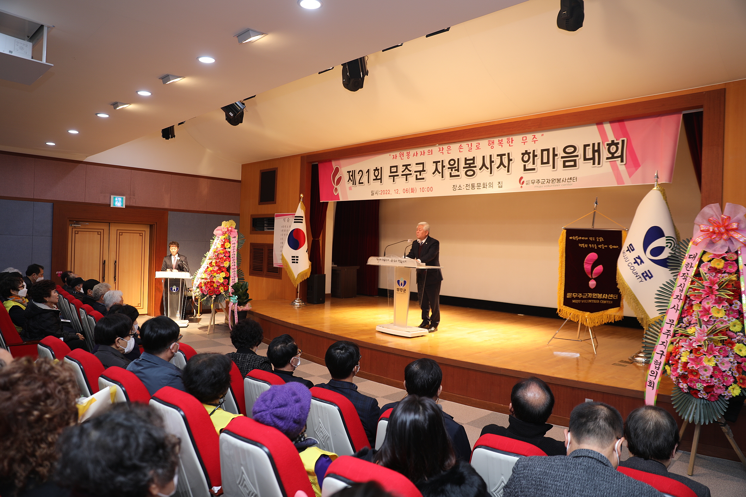 2022.12.06 제21회 자원봉사자 한마음 대회