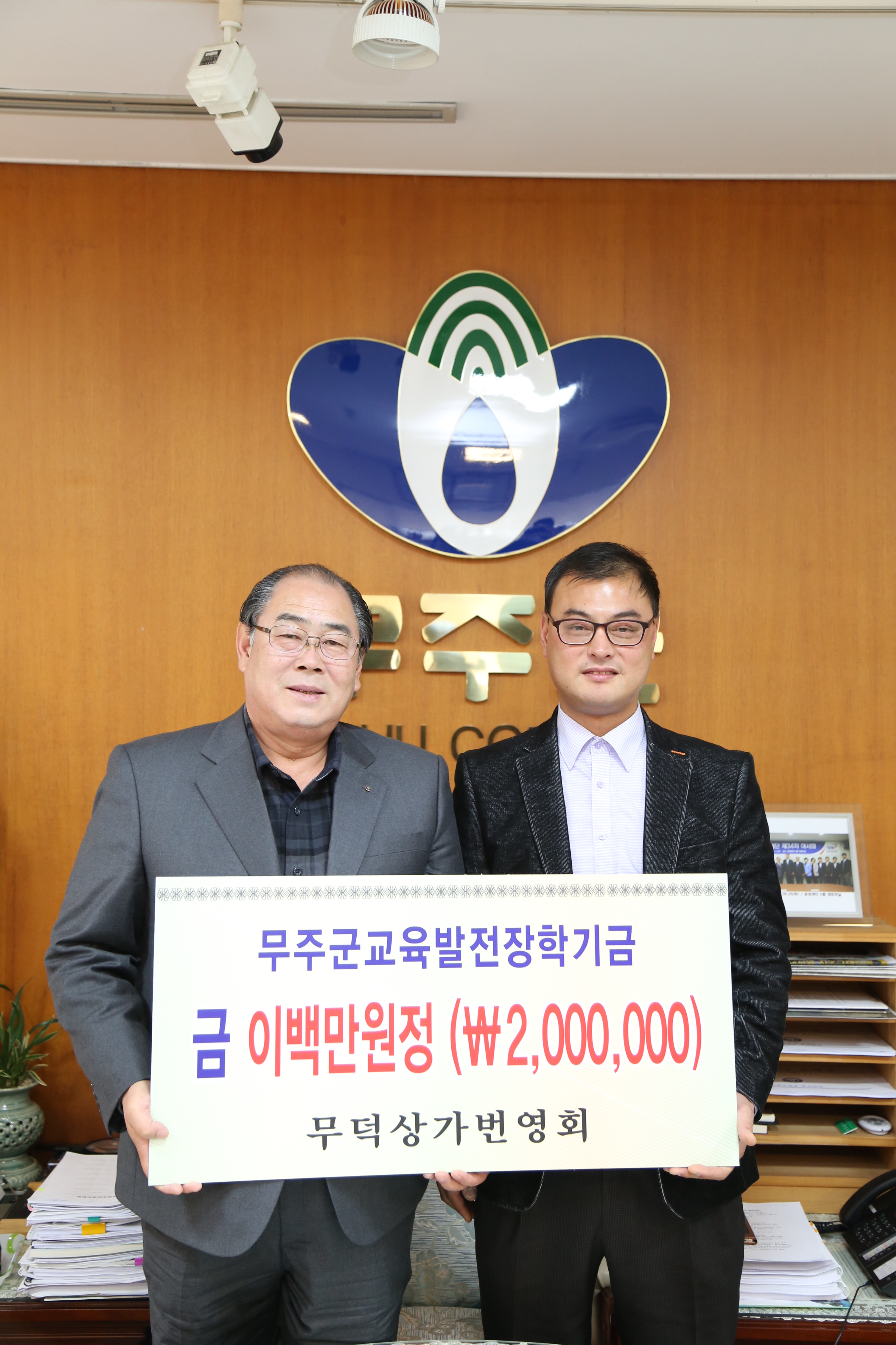 2015.12.15. 무주군교육발전장학금 전달(무덕상가번영회)