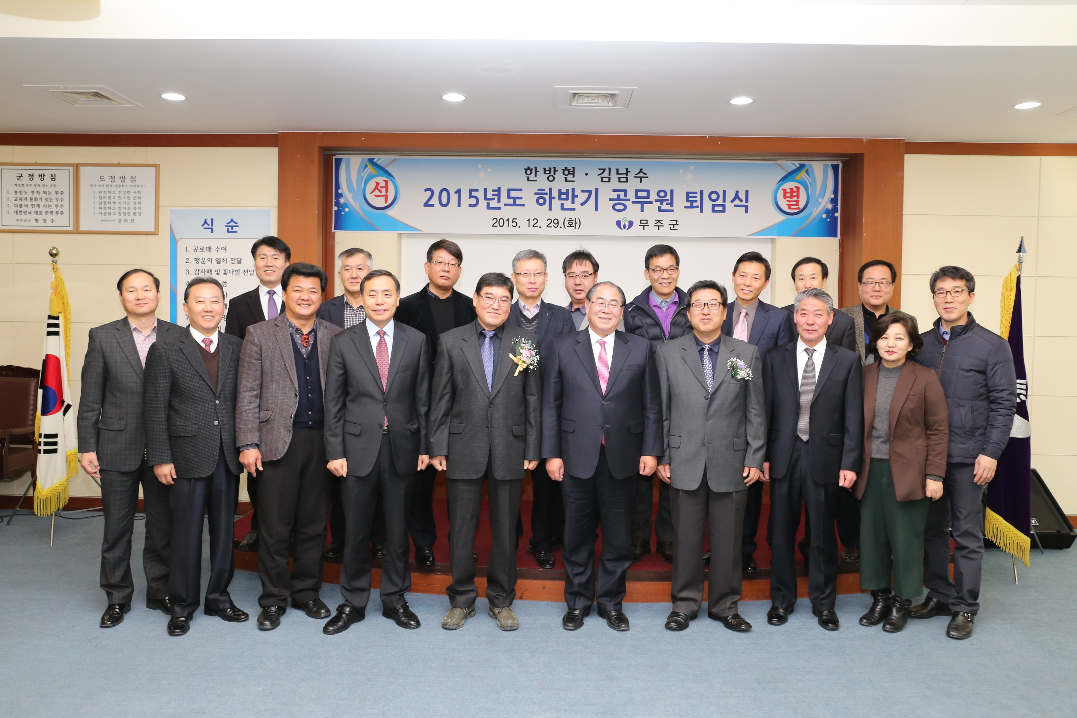 2015.12.29. 2015년도 하반기 공무원 퇴임식(한방연, 황정수 무주군수, 김남수)