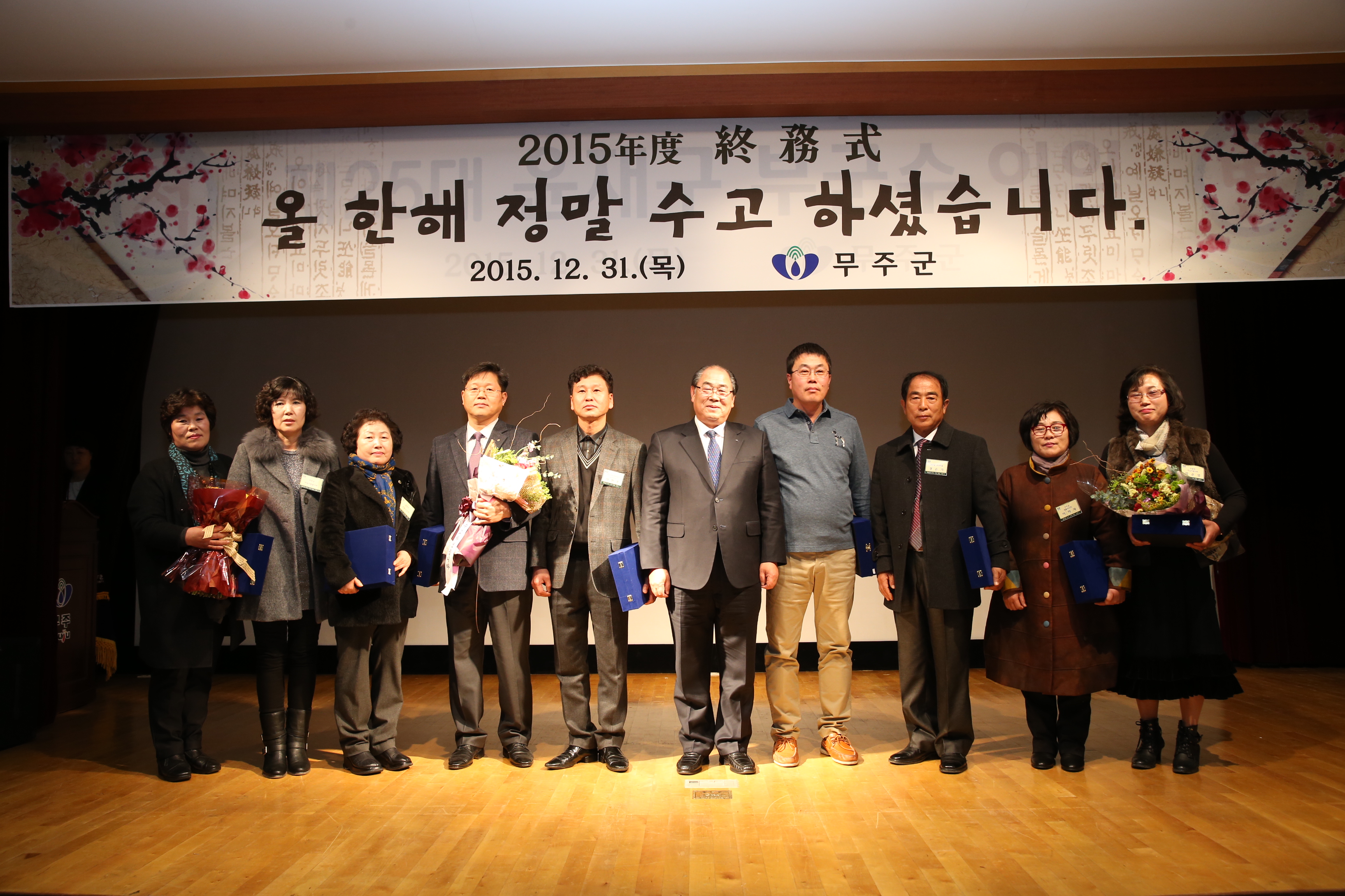 2015.12.31. 2015년 종무식