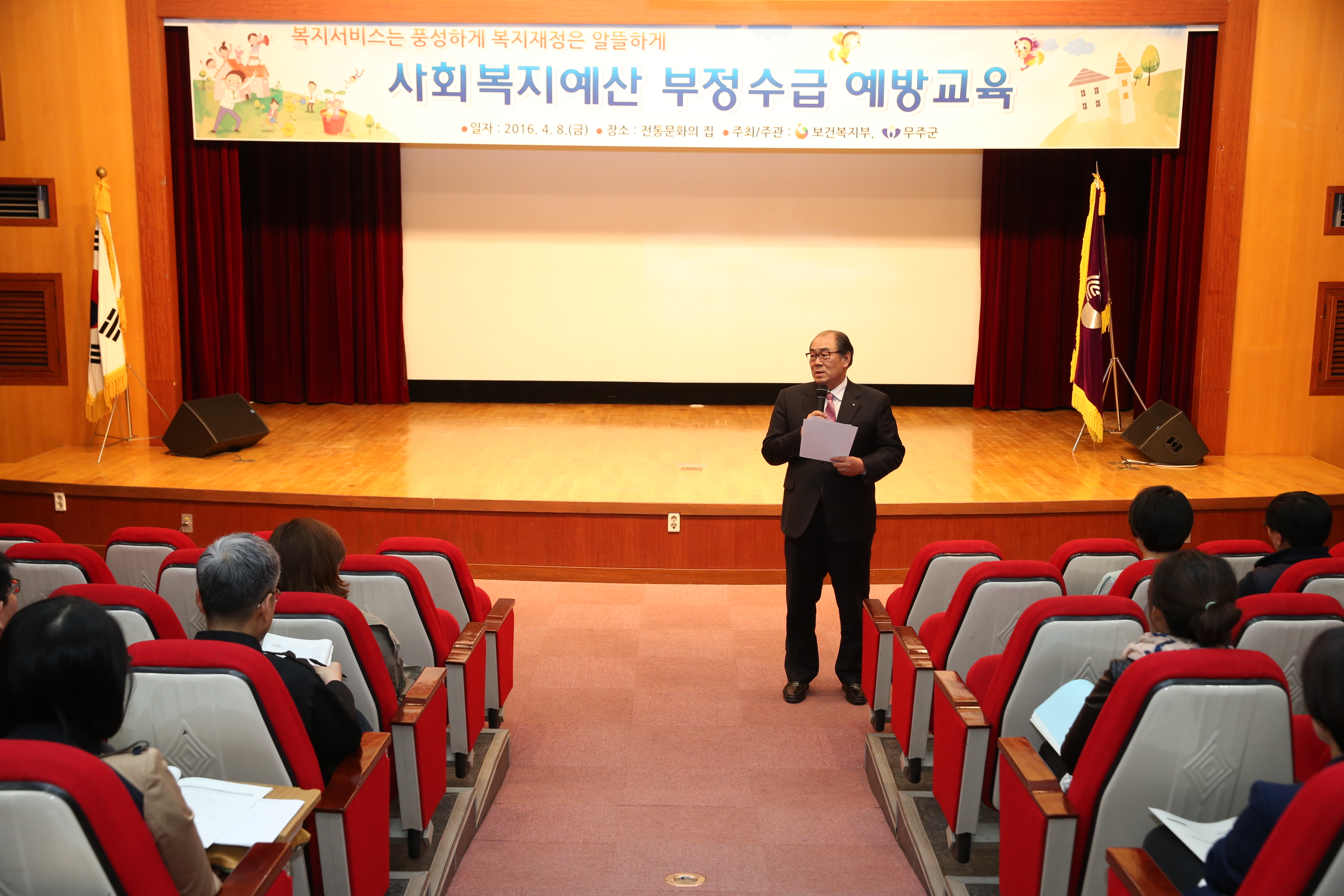 2016.04.08. 사회복지예산 부정수급 예방교육