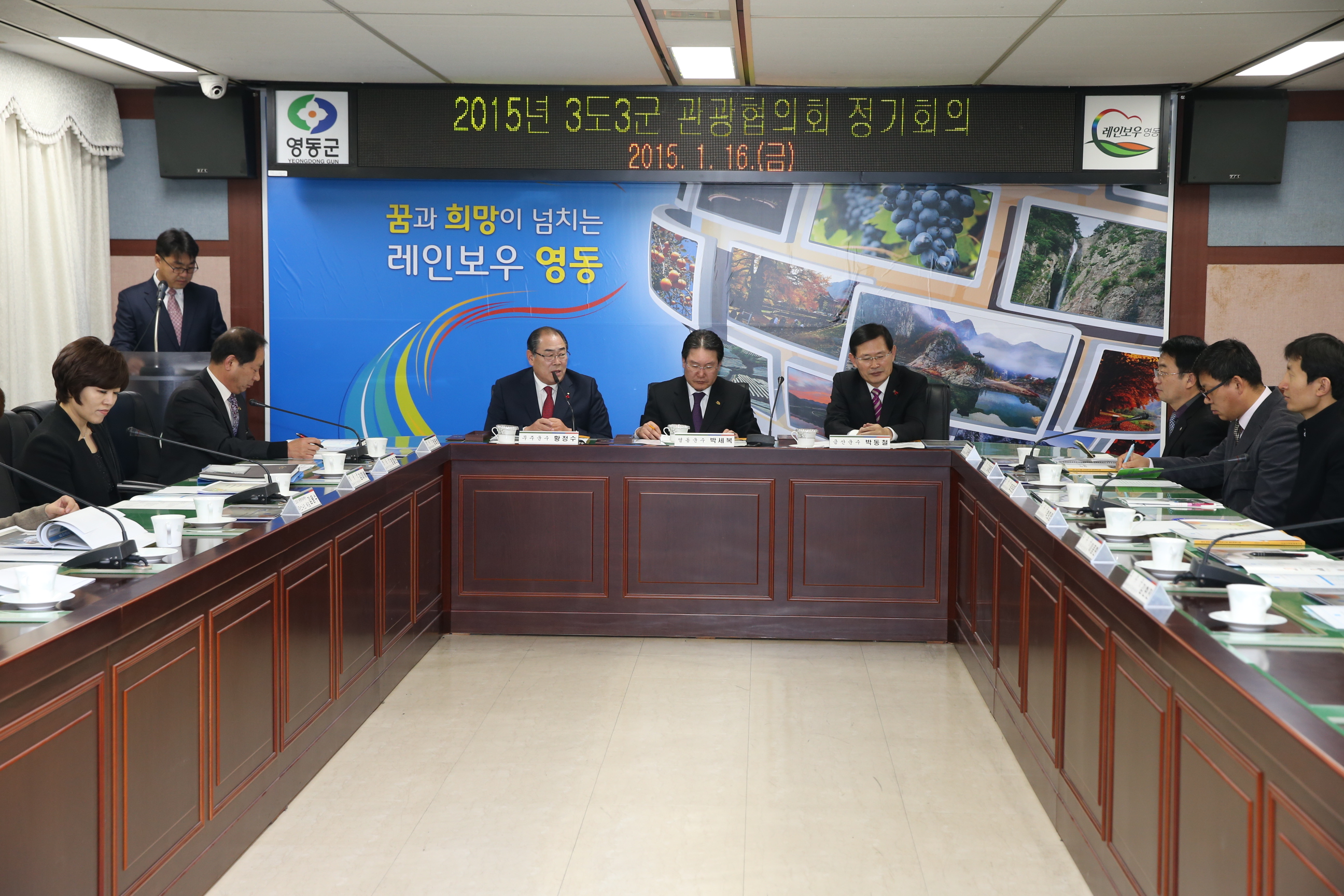 2015.01.16. 2015년 3도3군 관광협의회 정기회의
