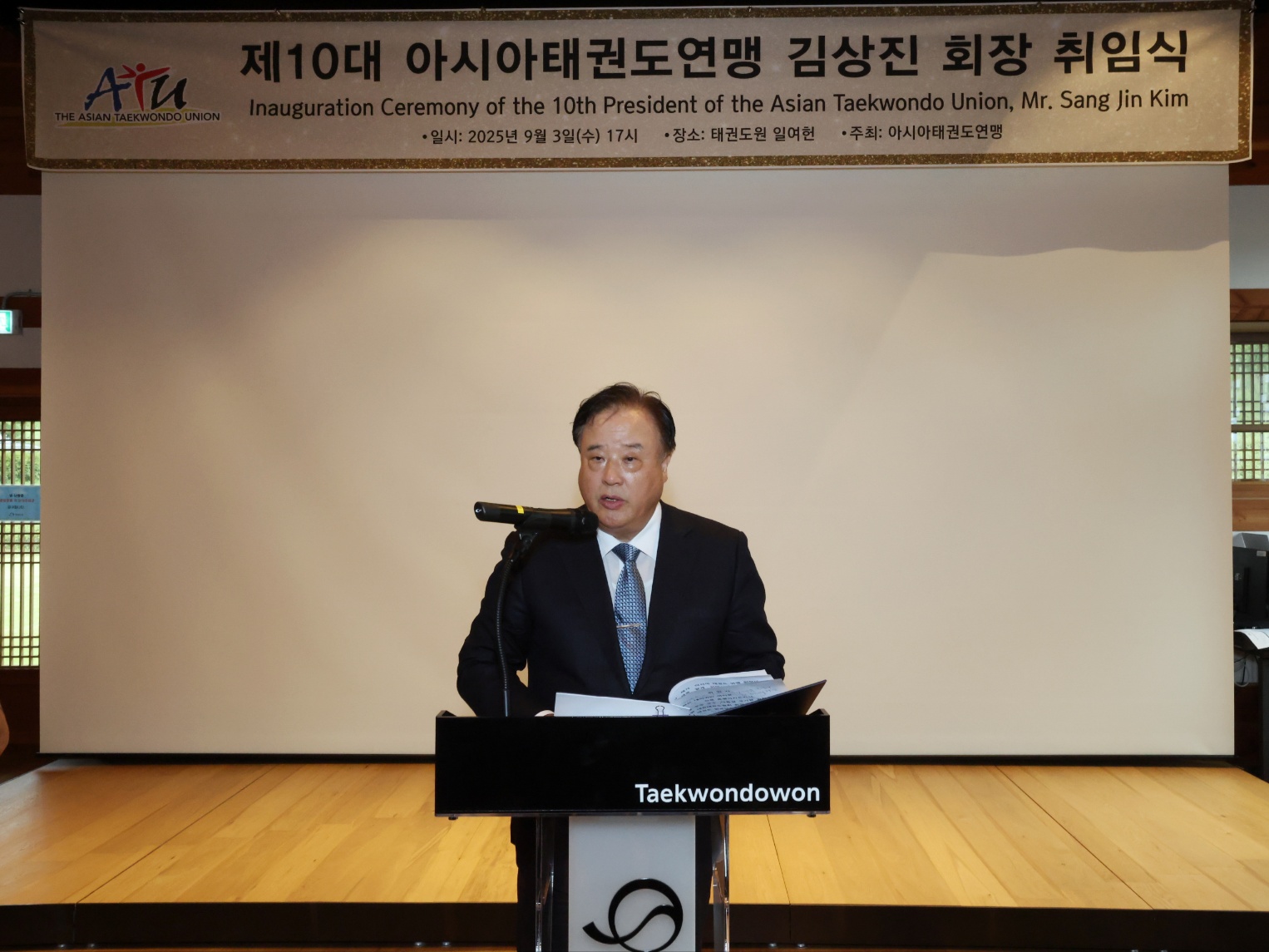 2025.09.03. 아시아태권도연맹 회장 취임식(태권도원 명인관)