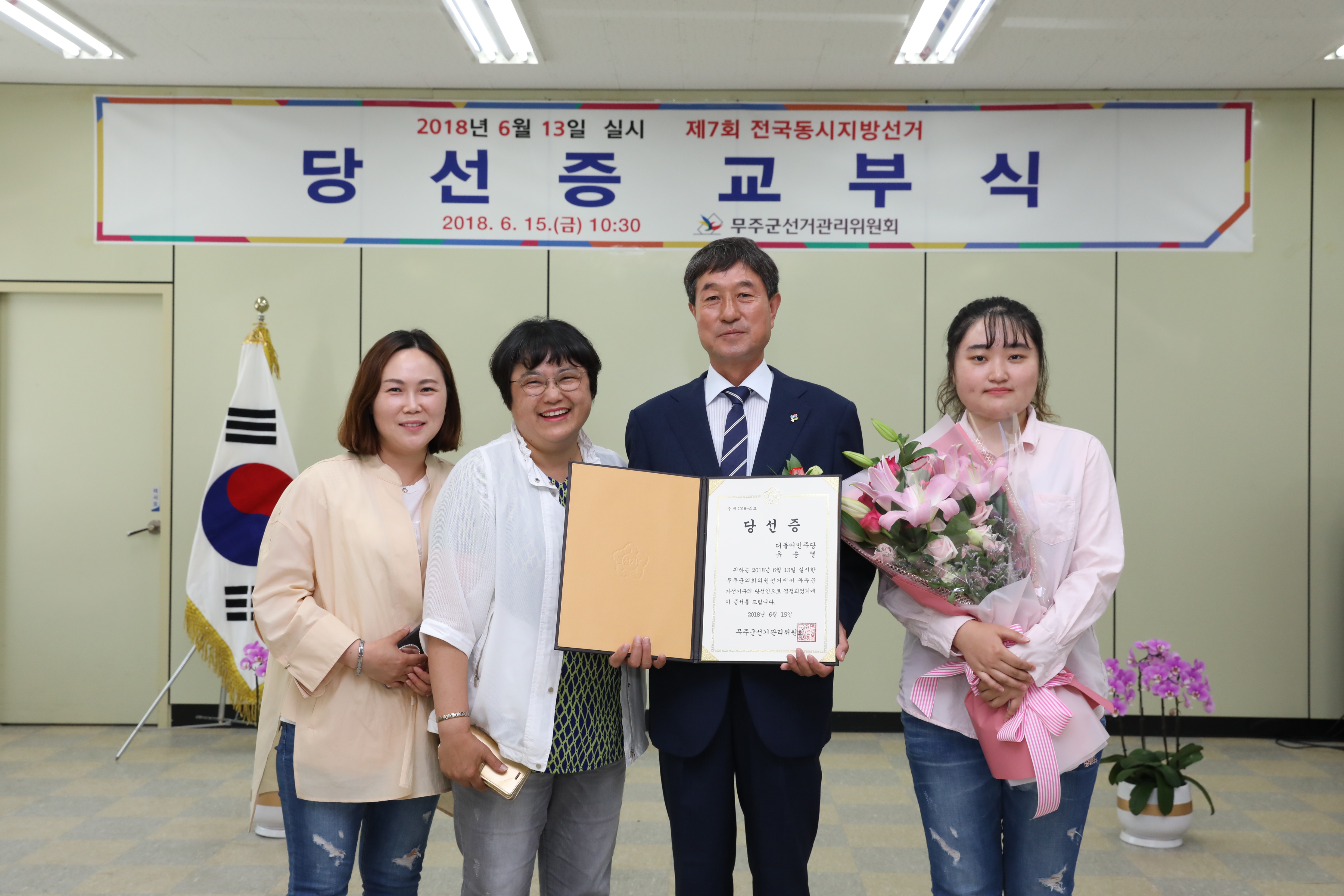 2018.06.13. 제7회 전국동시지방선거 당선증 교부식