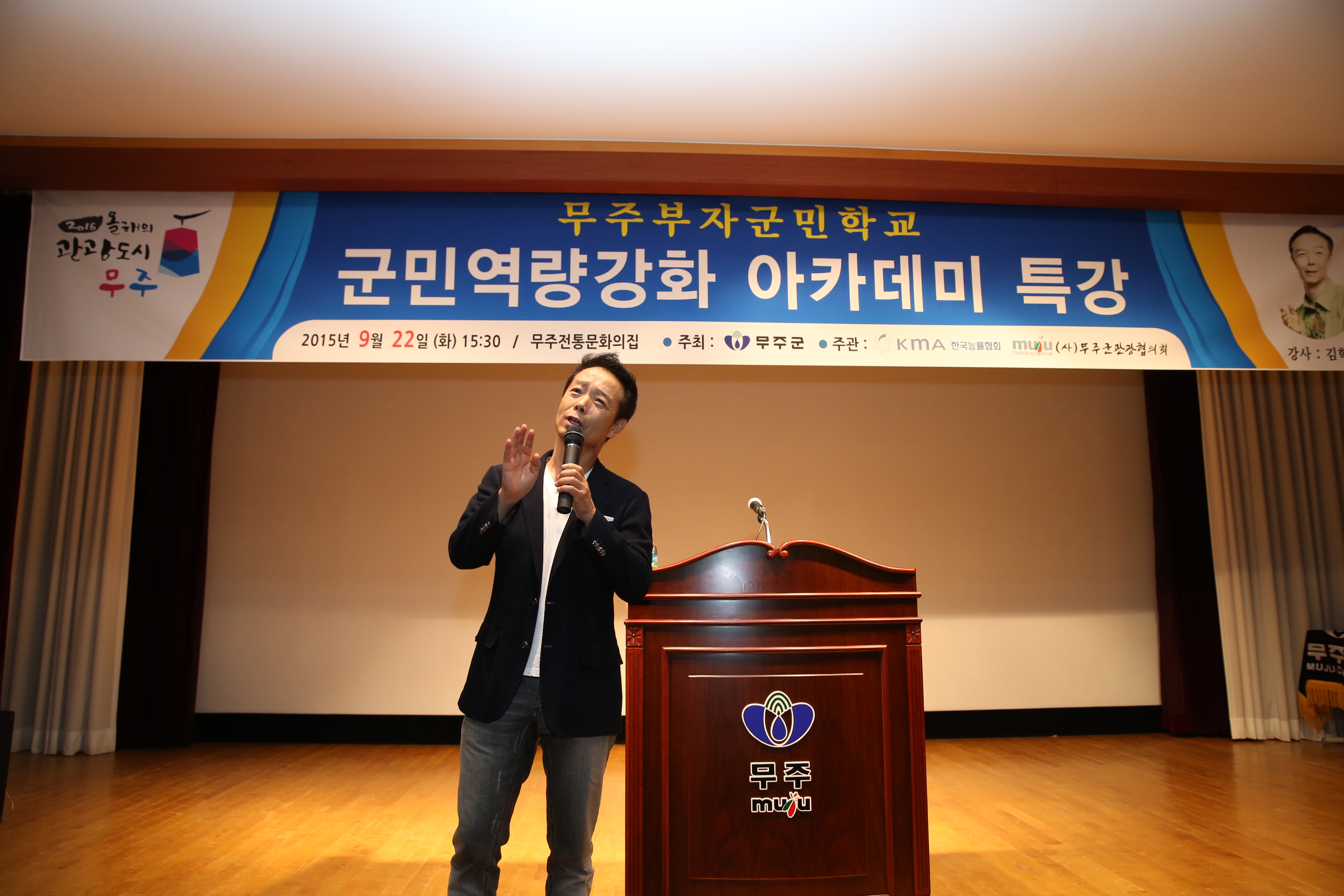 2015.09.22. 무주군 군민역량강화 아카데미 특강(개그맨 김학래)