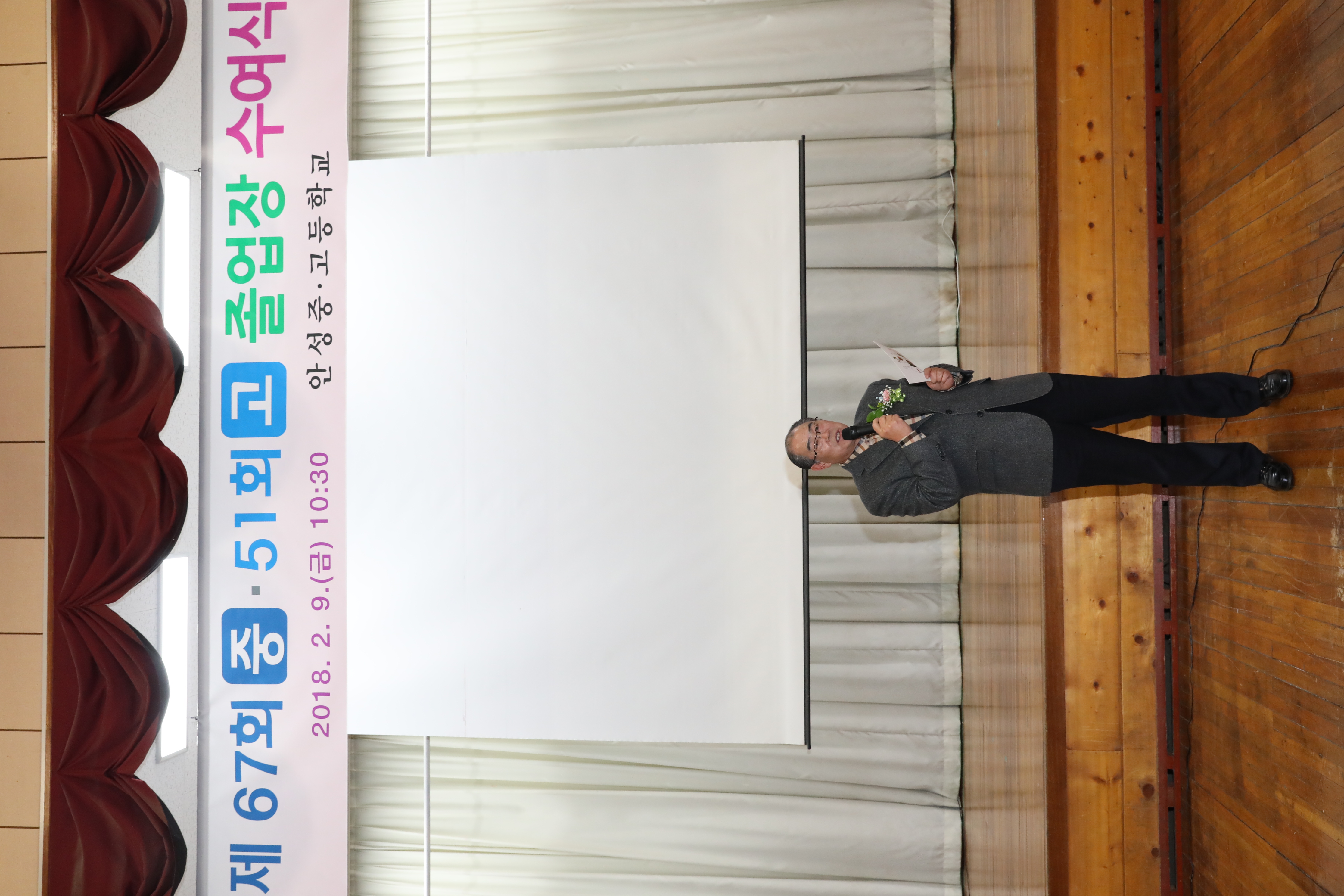 2018.02.09. 안성 중 고 졸업식
