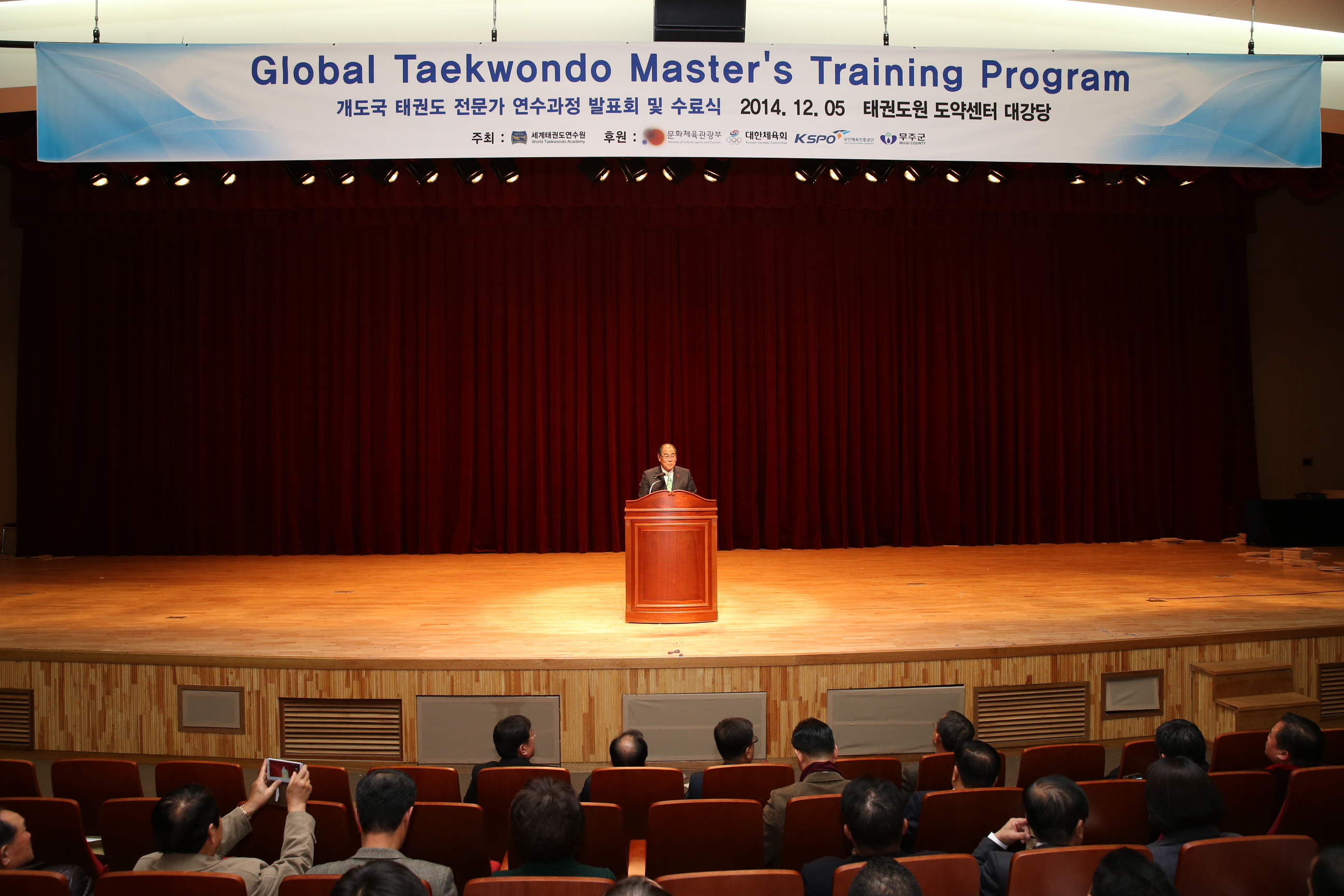 2014.12.05. 개도국 태권도 전문가 연수과정