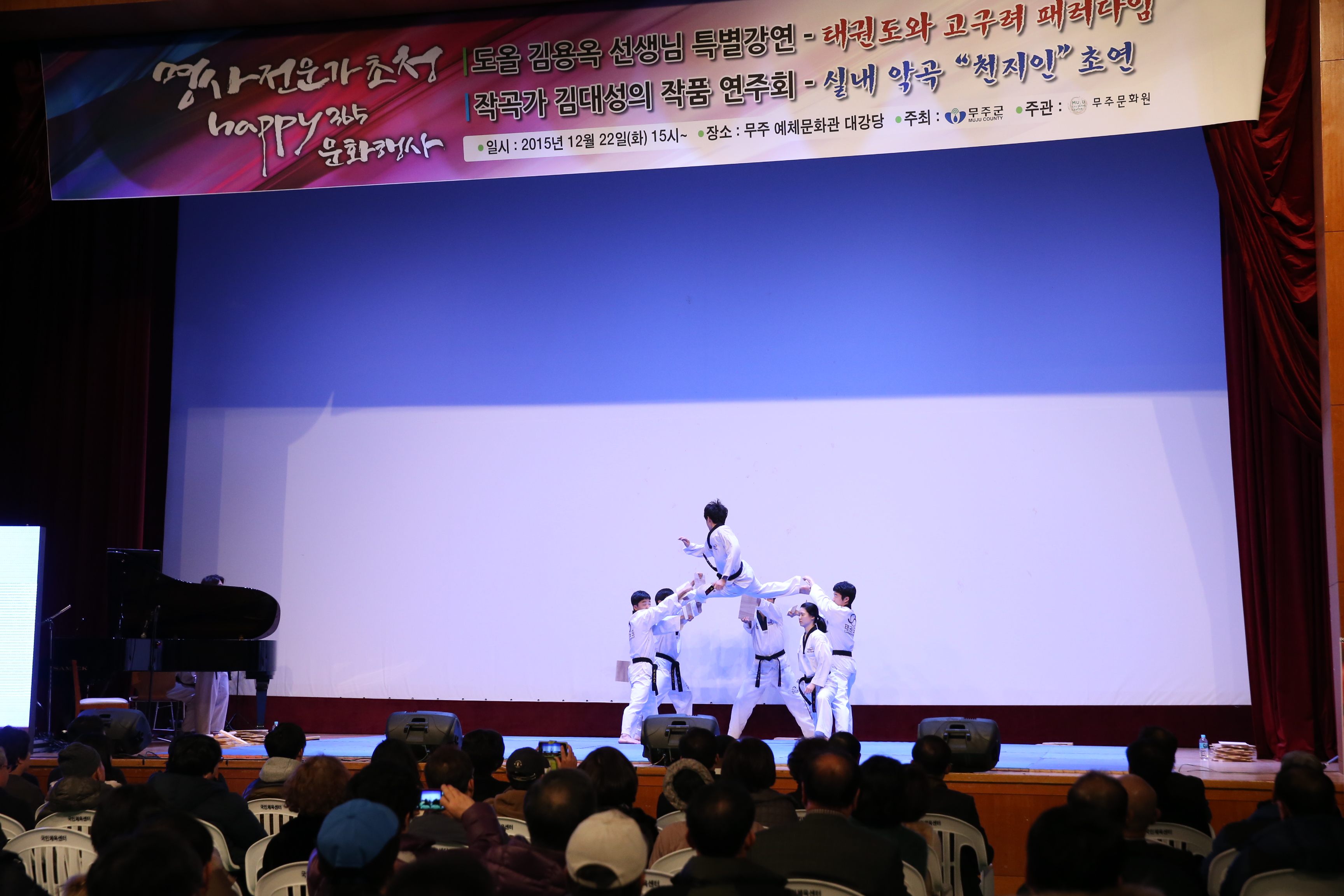 2015.12.22. 명사전문가초청 happy 365 문화행사(작곡가 김대성 연주회)