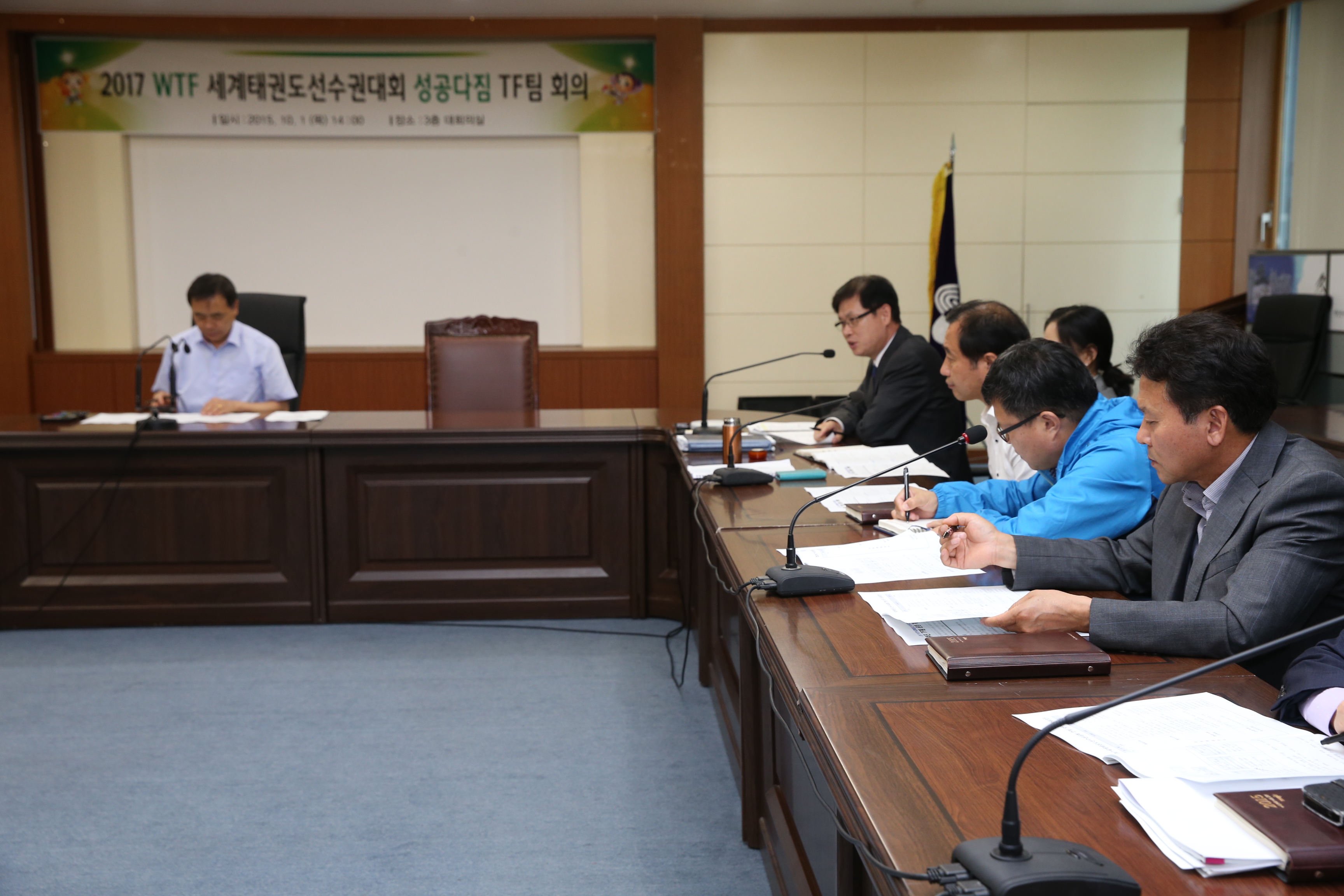 2015.10.01. 2017 WTF 세계태권도선수권대회 성공다짐 TF팀 회의