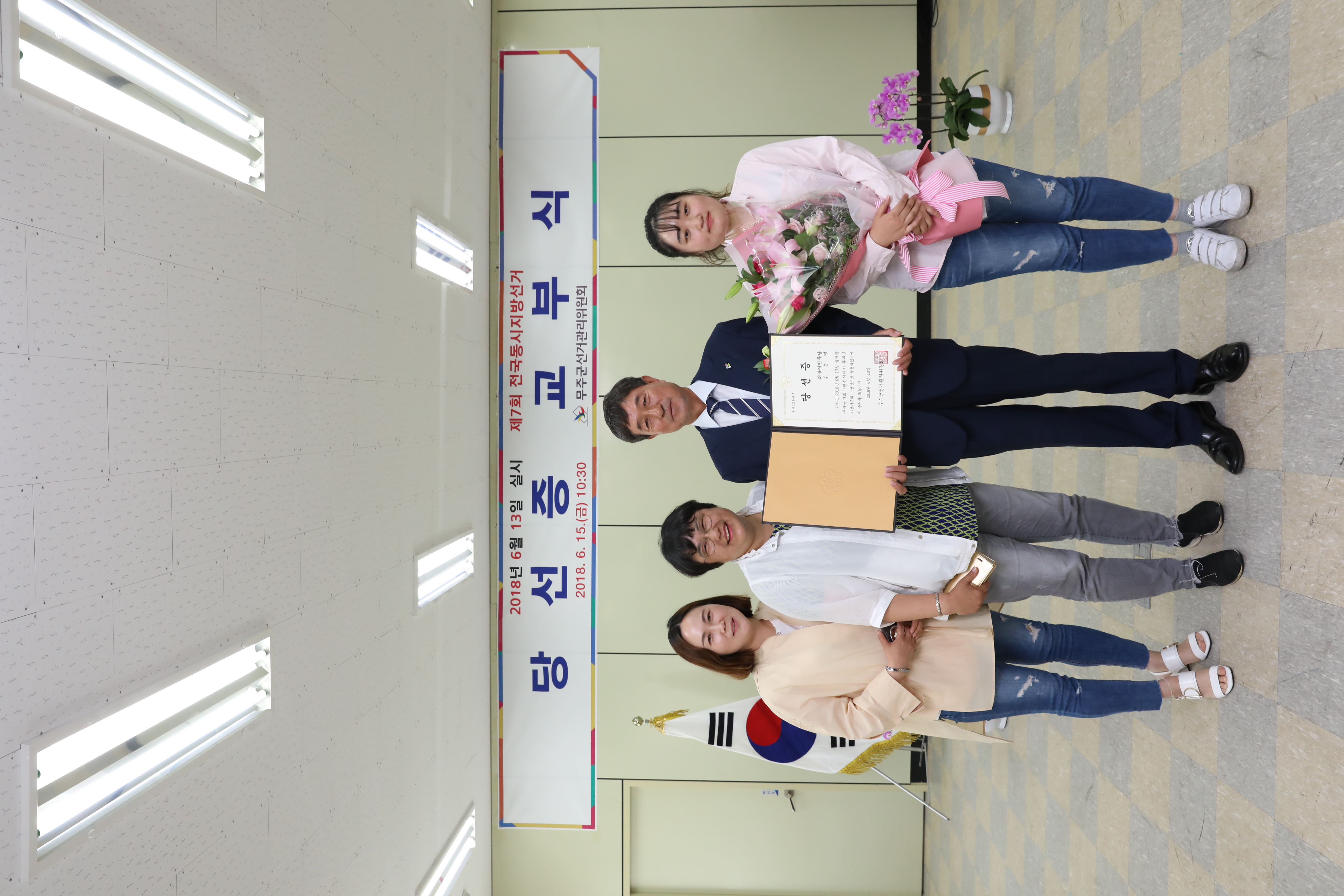 2018.06.13. 제7회 전국동시지방선거 당선증 교부식