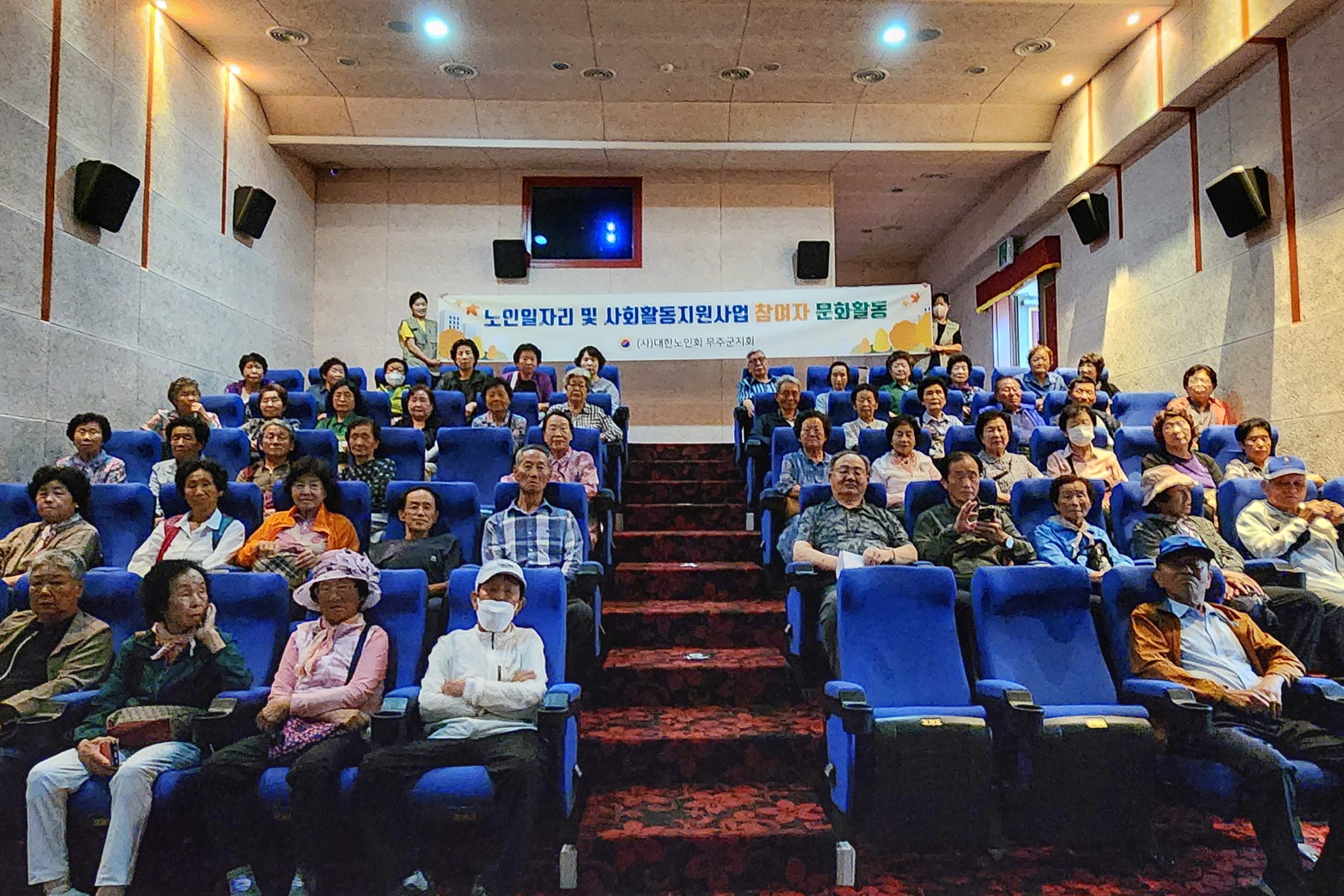 2025.09.05. 무주군 노인일자리 및 사회활동지원사업 참여자 문화활동(무주산골영화관 영화 관람)