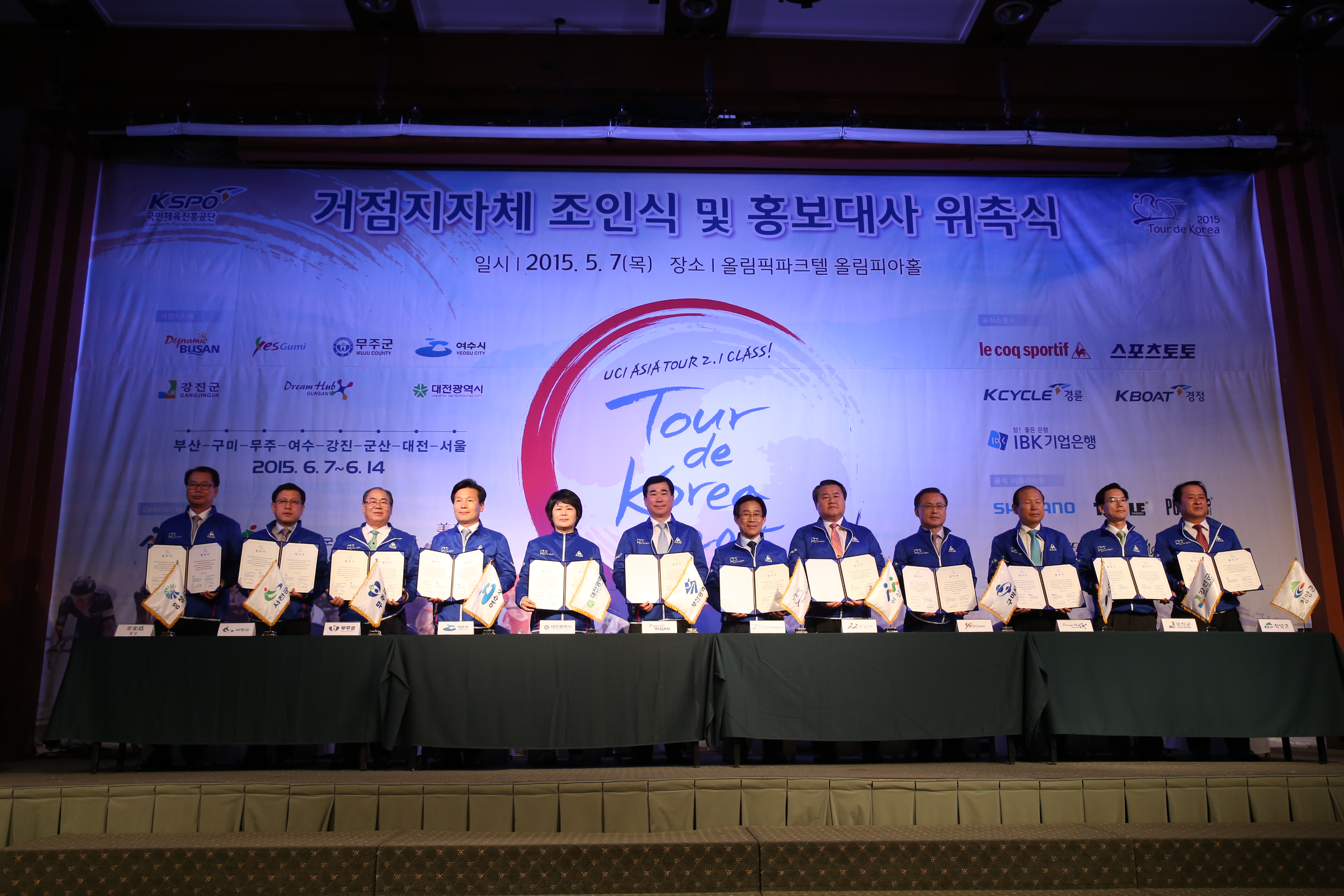 2015.05.07. 투르드 코리아 거점도시 조인식