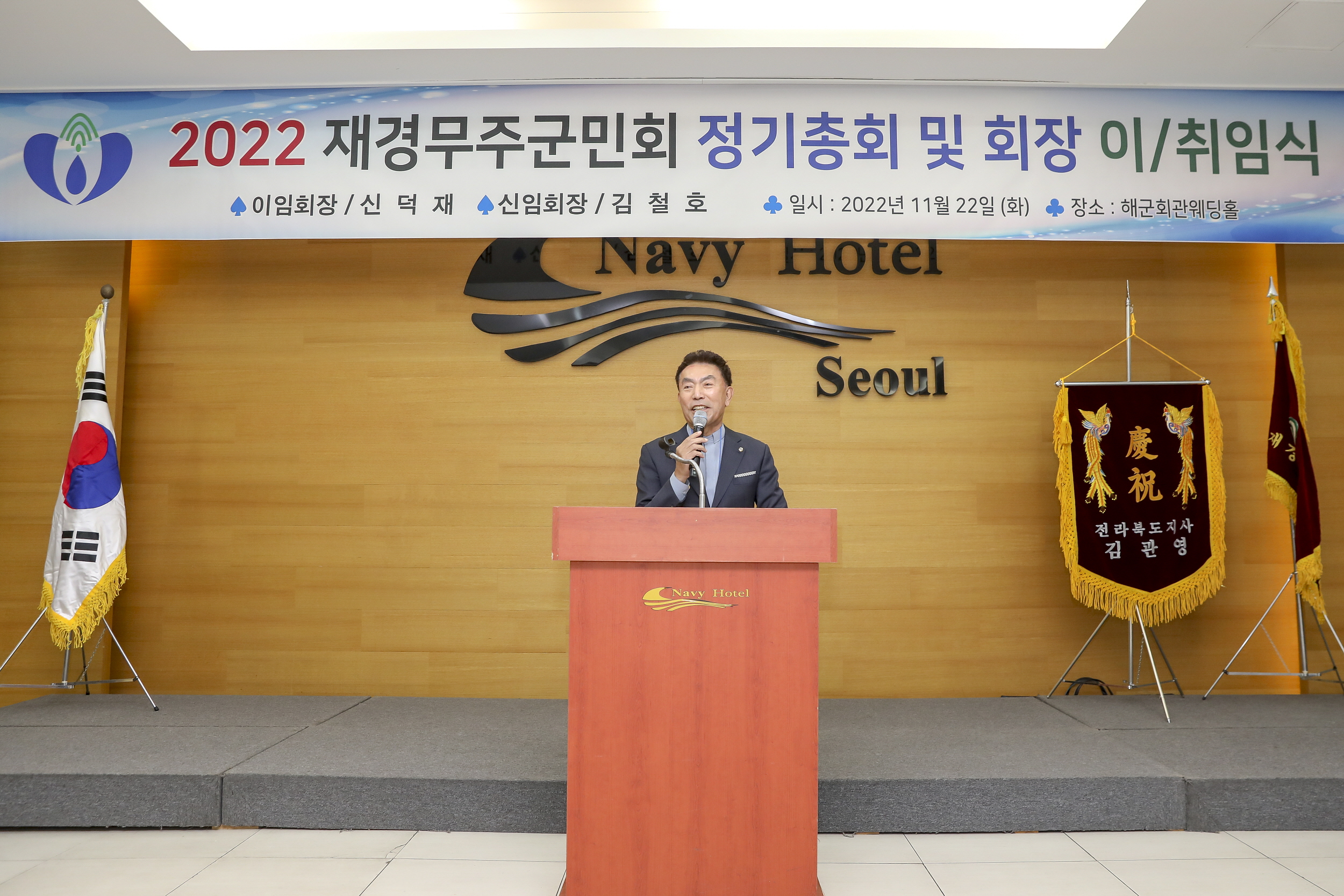 2022.11.22 재경무주군민회 정기총회