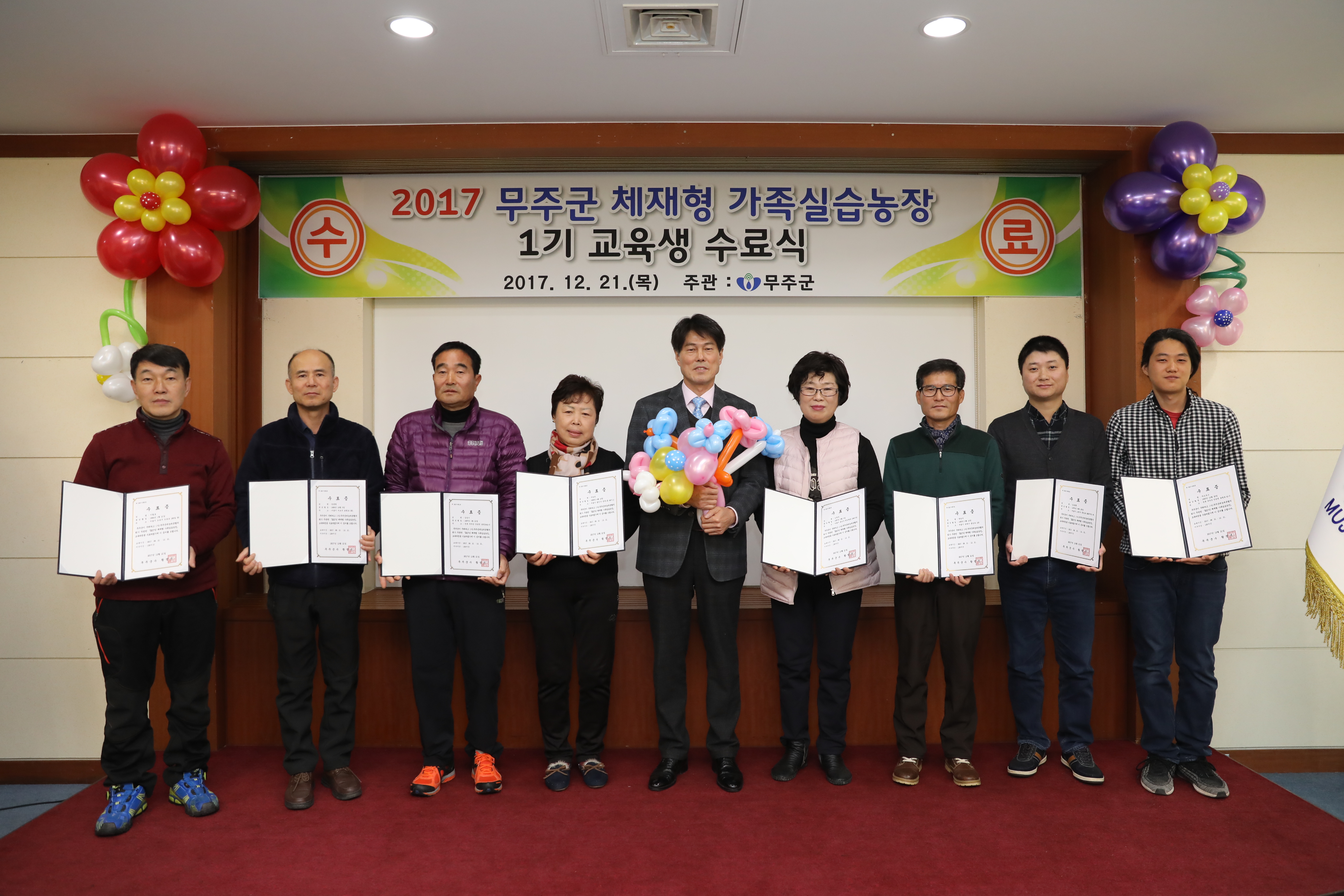 2017.12.21. 2017 무주군 체재형 가족실습농장 1기 교육생 수료식 