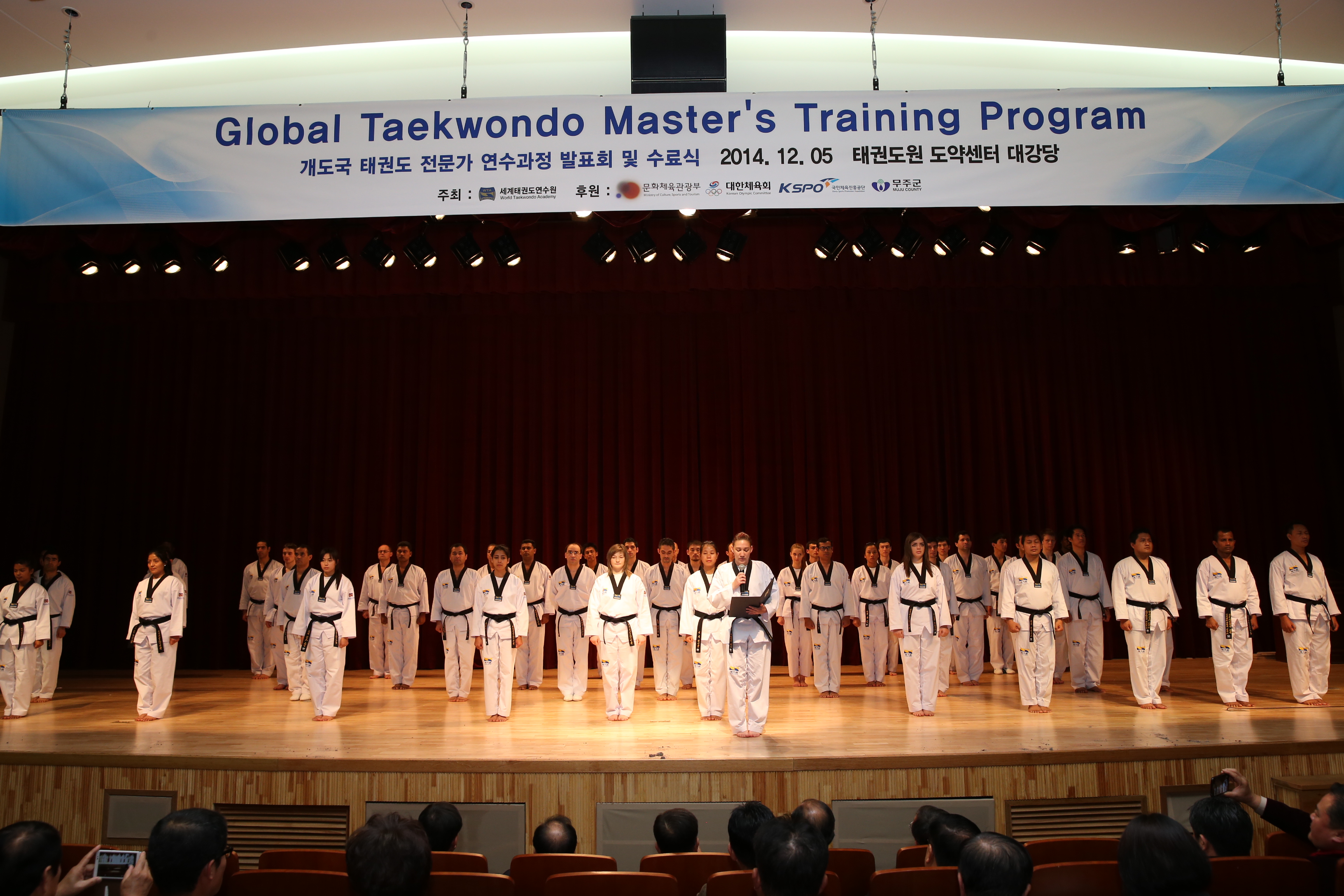 2014.12.05. 개도국 태권도 전문가 연수과정