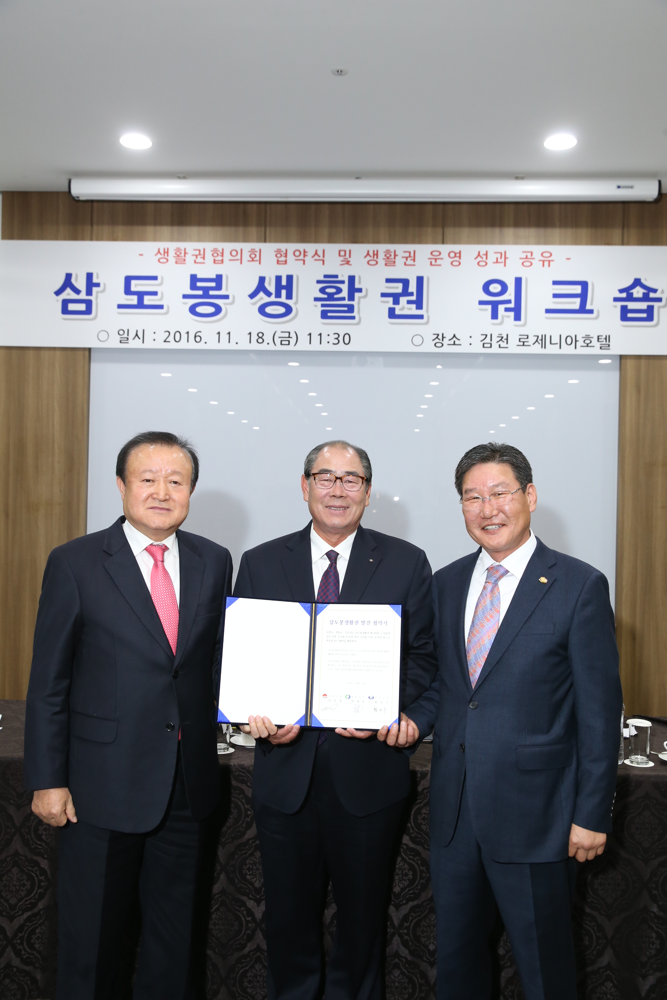 2016.11.18. 삼도봉생활권 위크샵