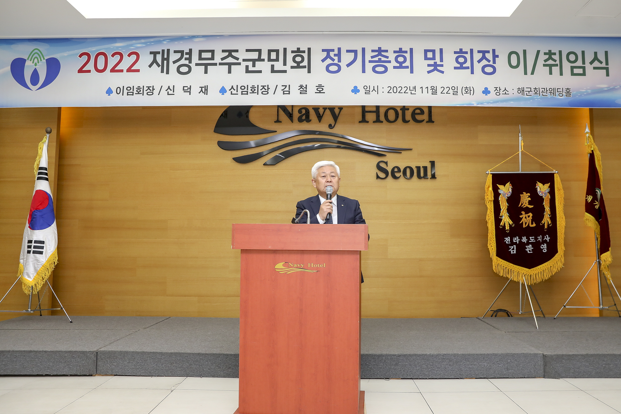 2022.11.22 재경무주군민회 정기총회