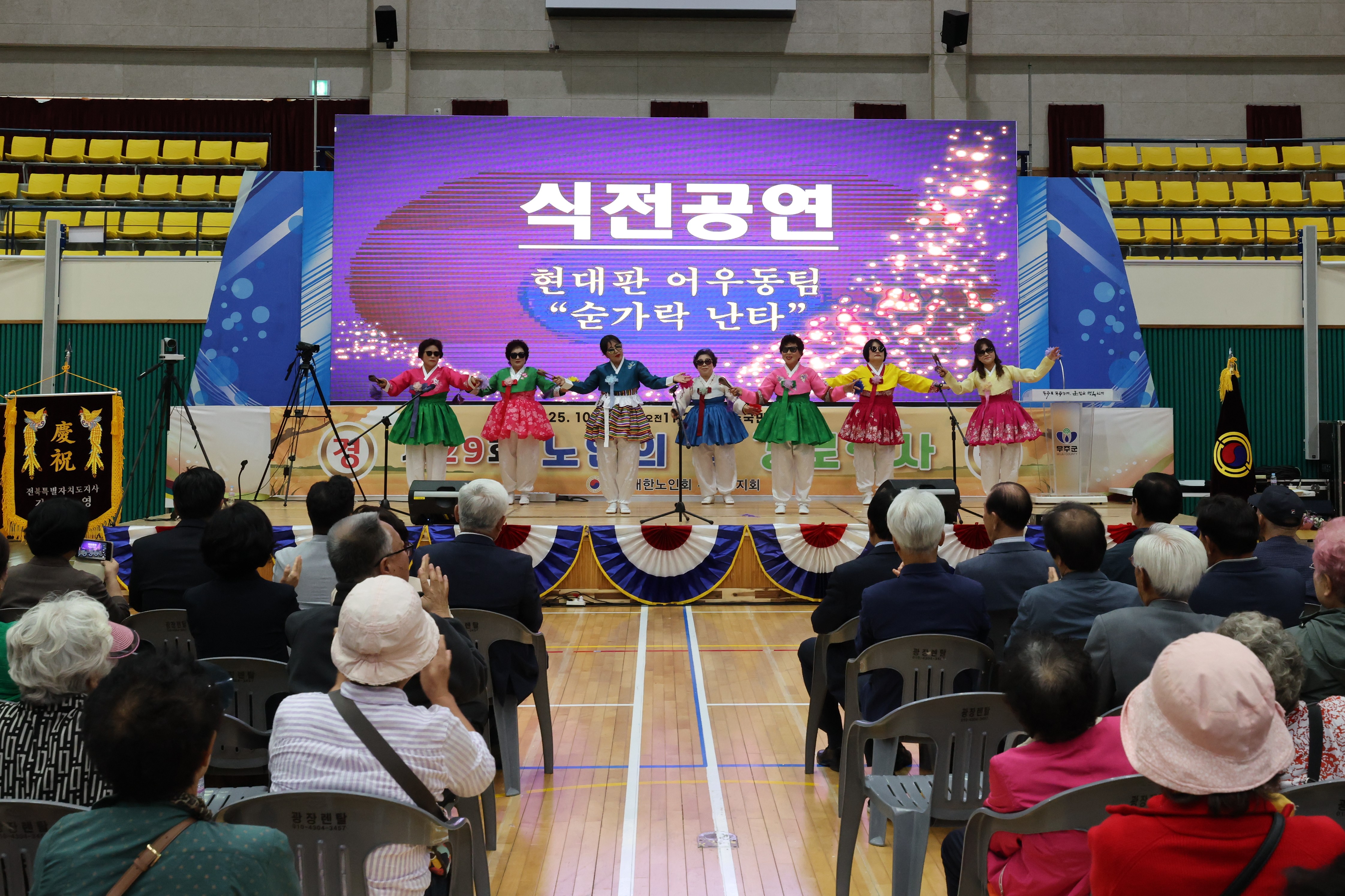 2025.10.15. 제29회 노인의 날 기념식(황인홍무주군수 표창)