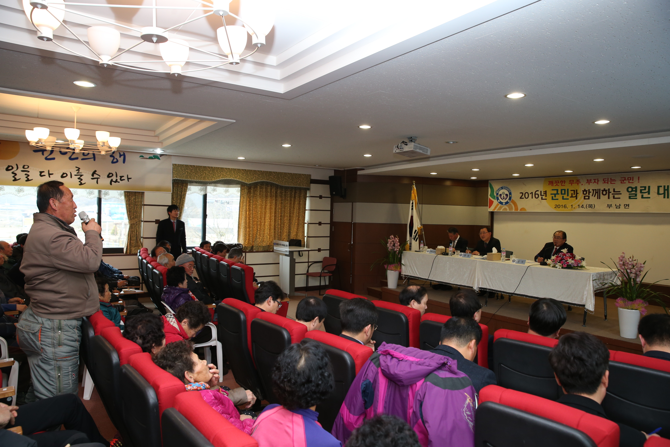 2016.01.14. 2016년 무주군 군민과 함께 하는 열린 대화 (부남면)