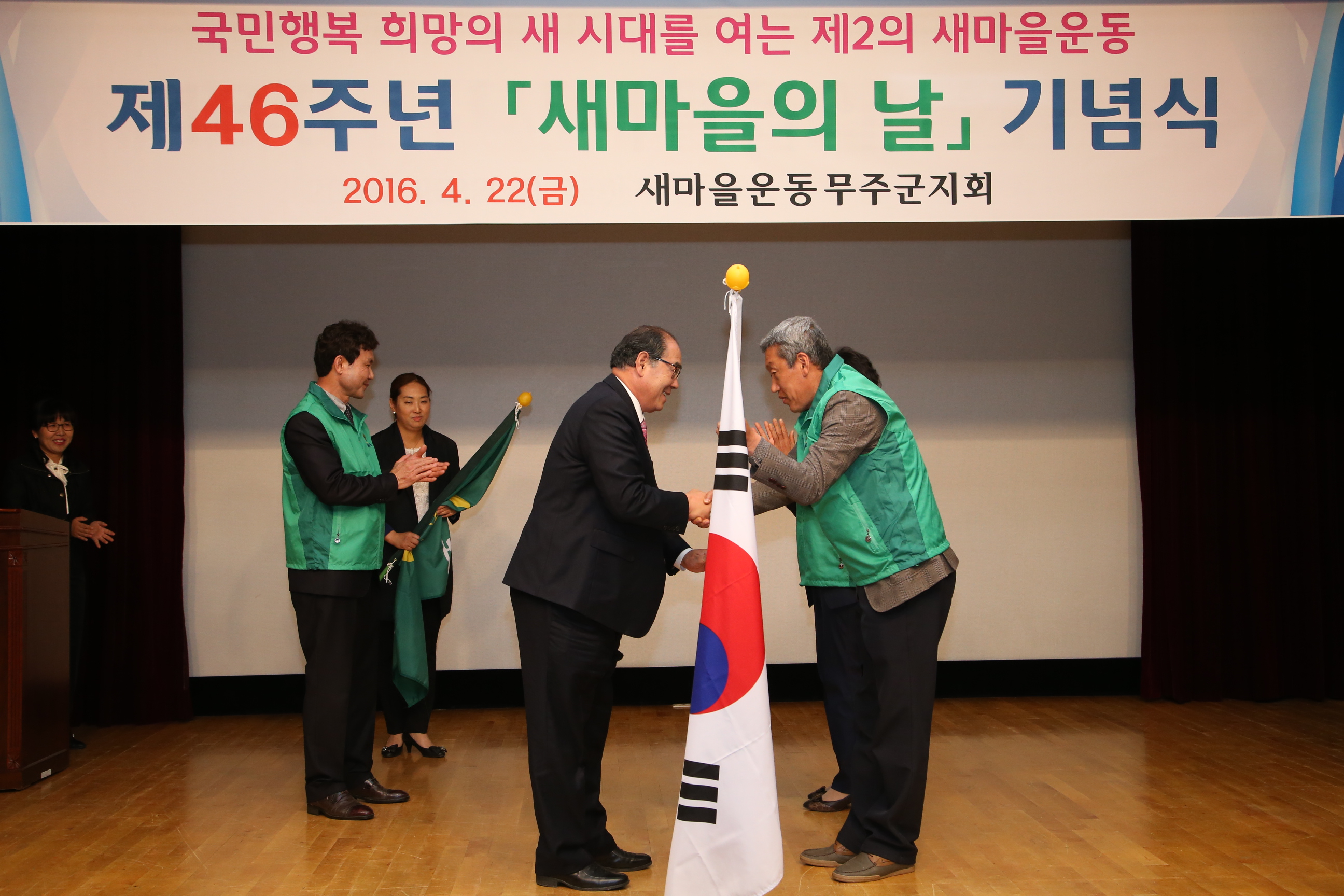 2016.04.23. 제6회 새마을의 날 기념식