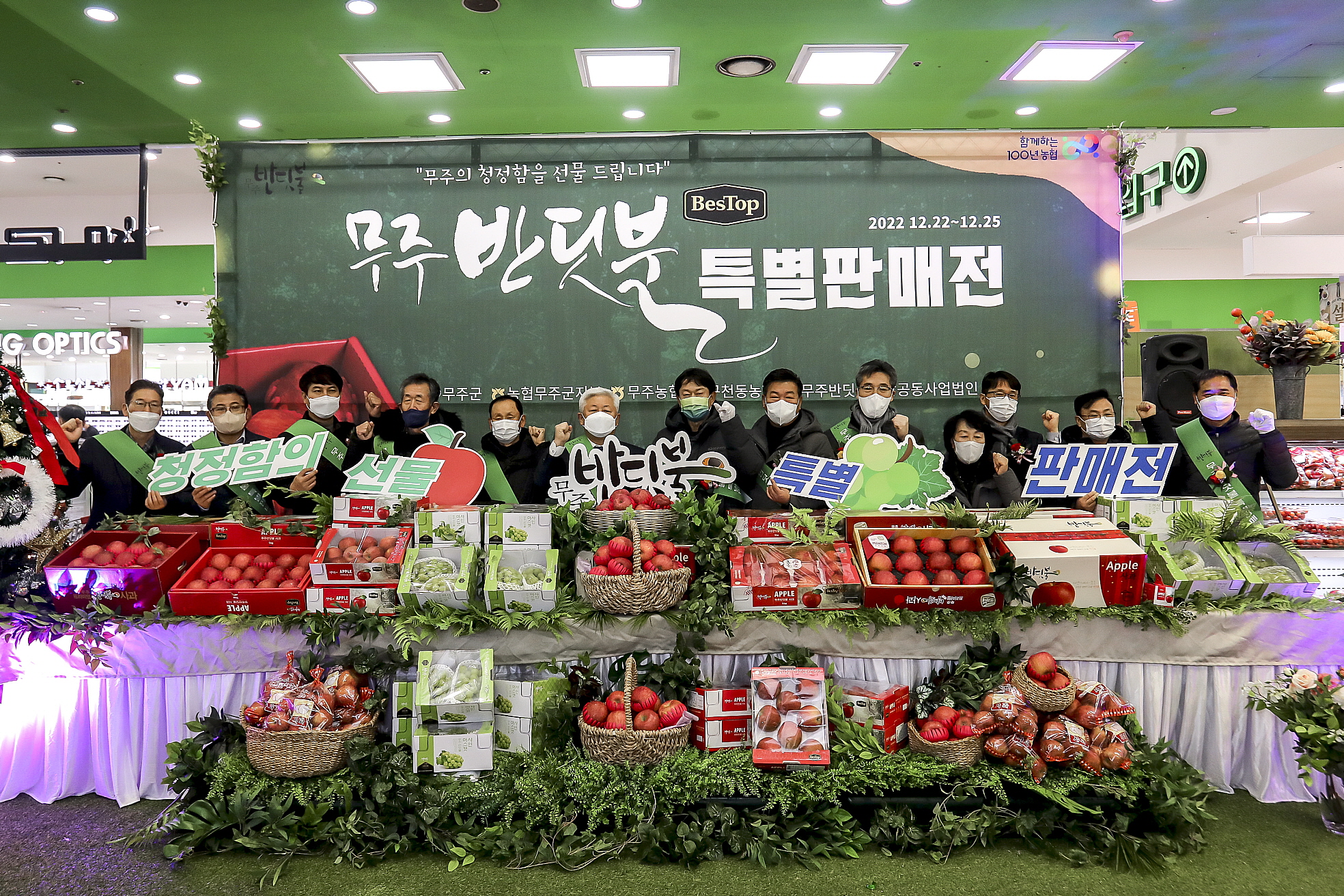 2022.12.23. 서울 무주 농.특산물 홍보 판촉행사