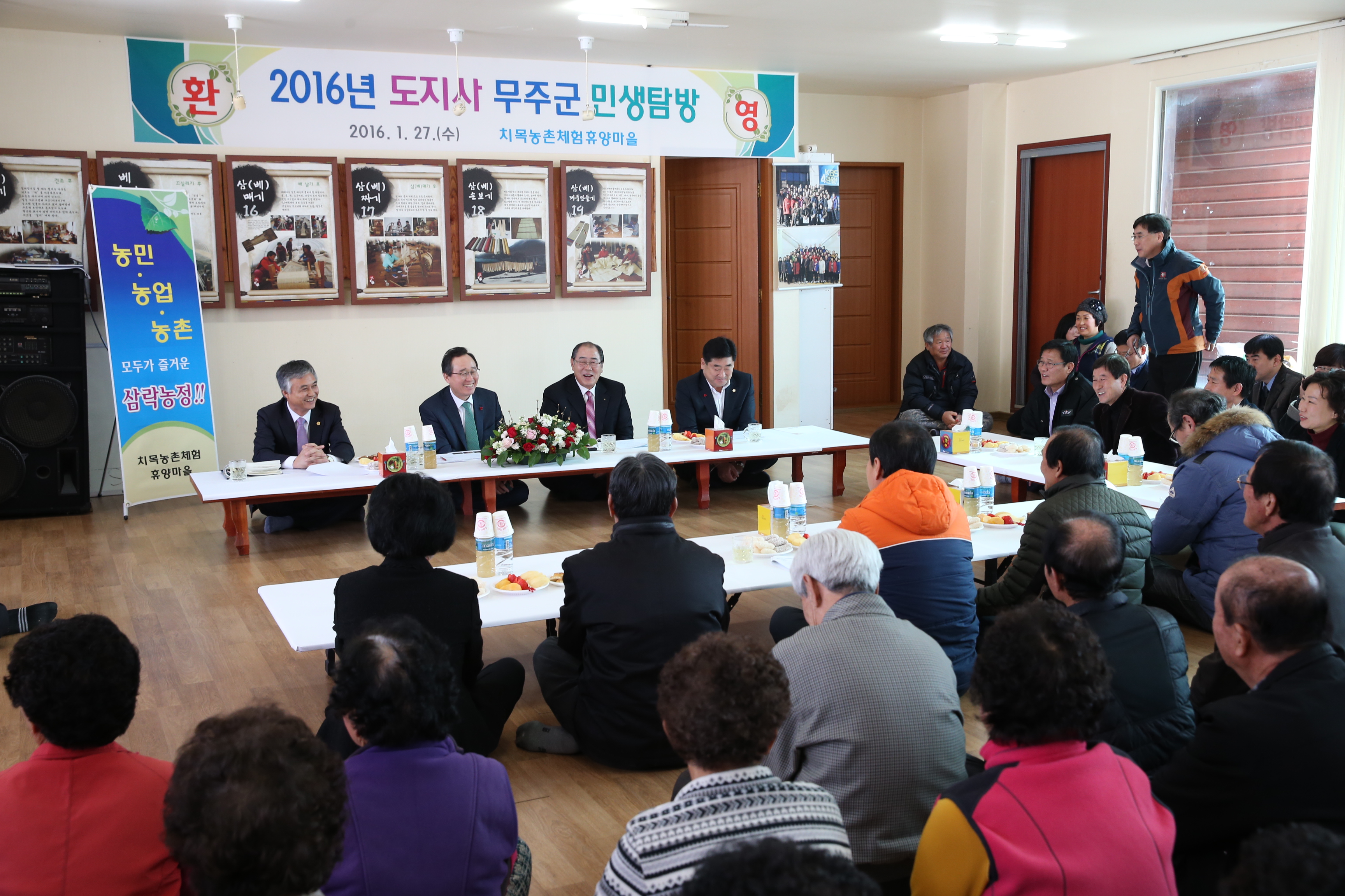 2016.01.27. 2016년 송하진 전라북도지사 무주군 민생탐방