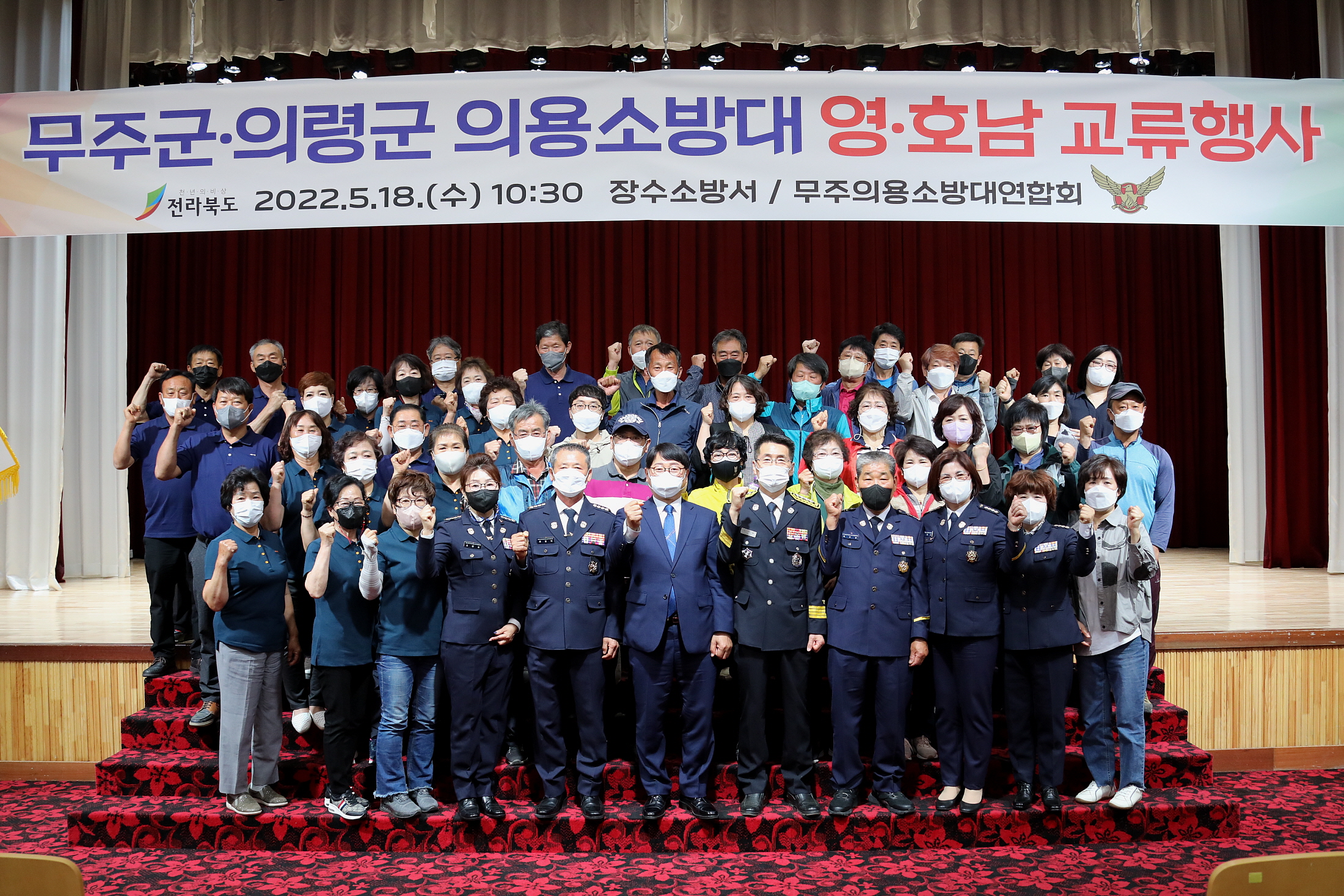 2022.05.18 무주군-의령군 의용소방대 영호남 교류행사