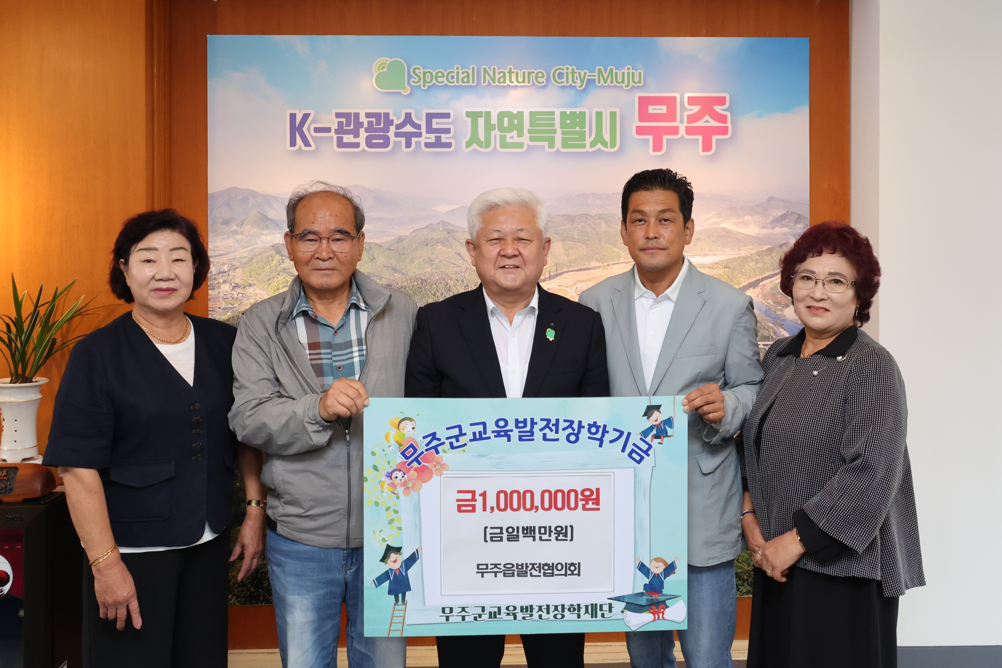 2025.09.29. 무주군교육발전장학재단 장학금 기탁식(무주읍발전협의회)