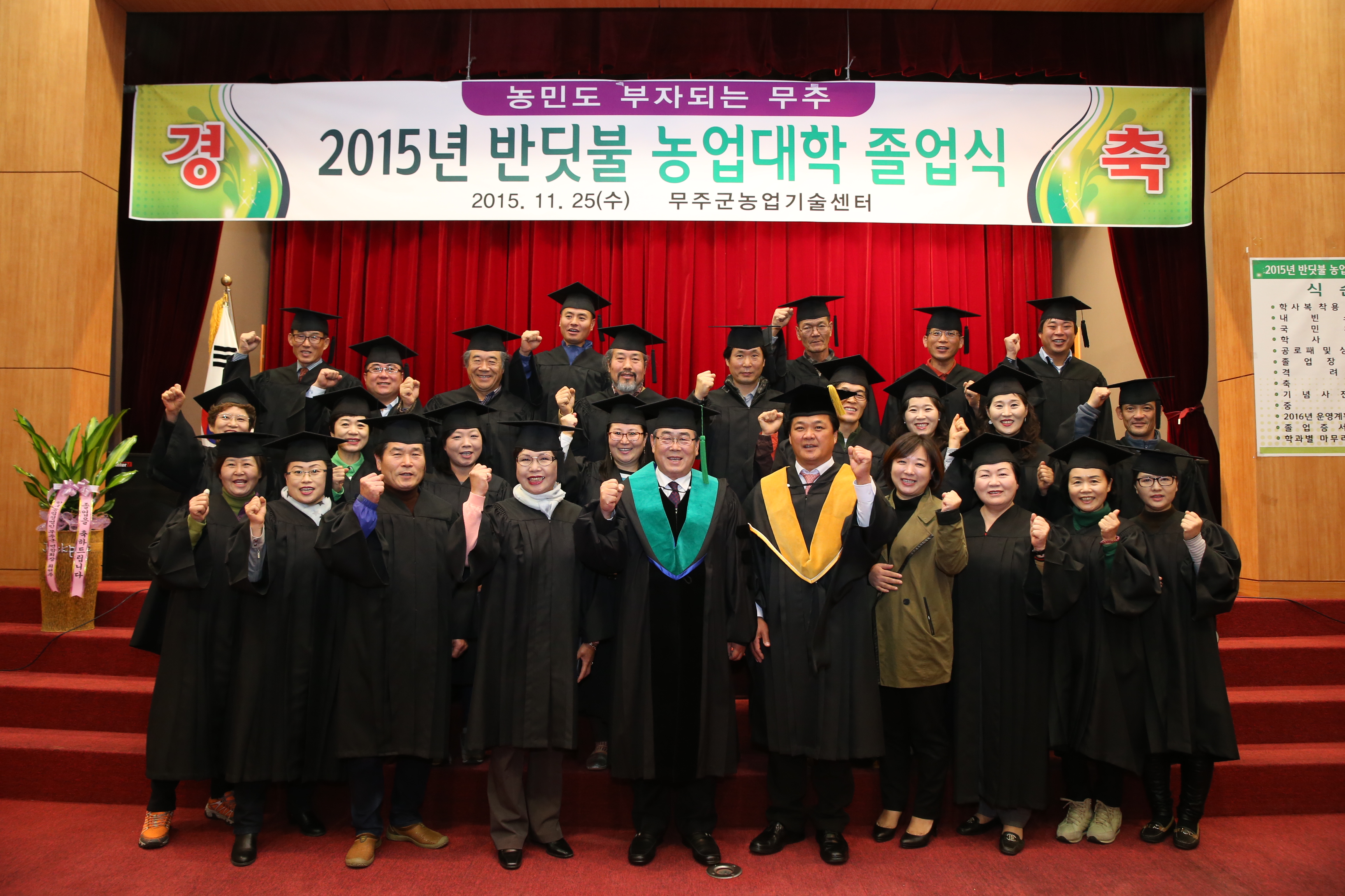 2015.11.25. 2015년 반딧불 농업대학 졸업식