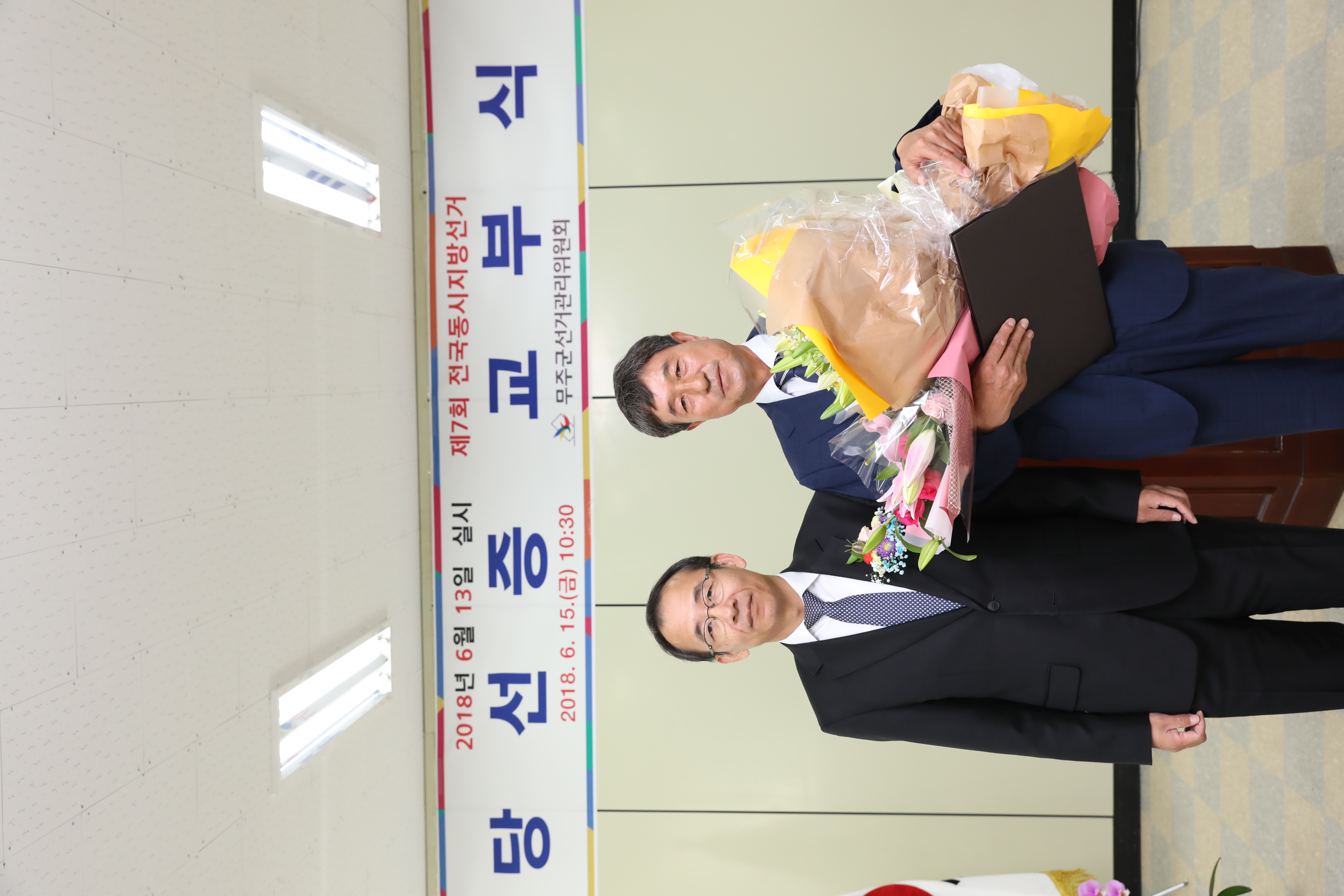 2018.06.13. 제7회 전국동시지방선거 당선증 교부식
