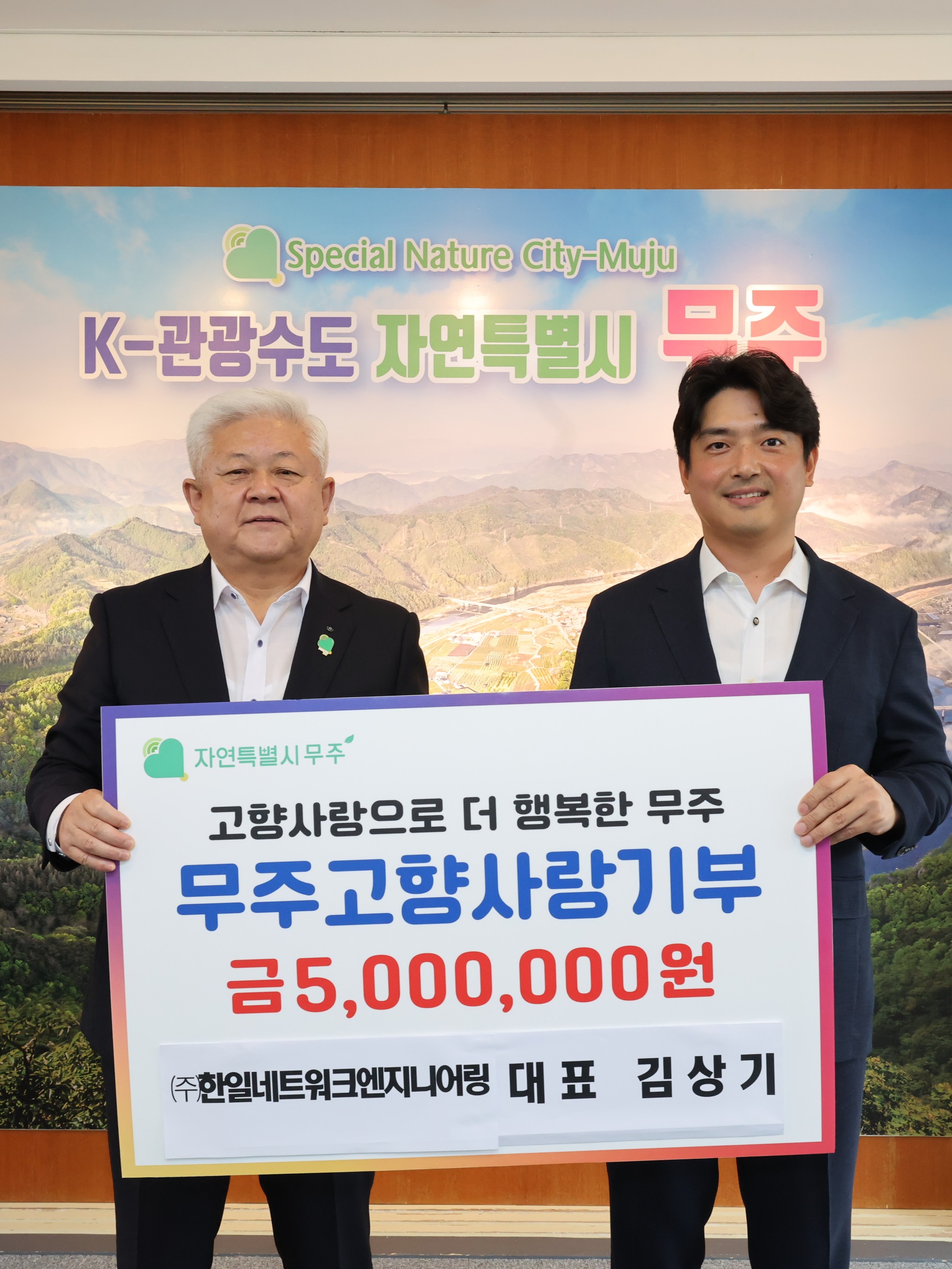 2025.09.02. 고향사랑기부금 기탁식(한일네트워크엔지니어링 대표 김상기)