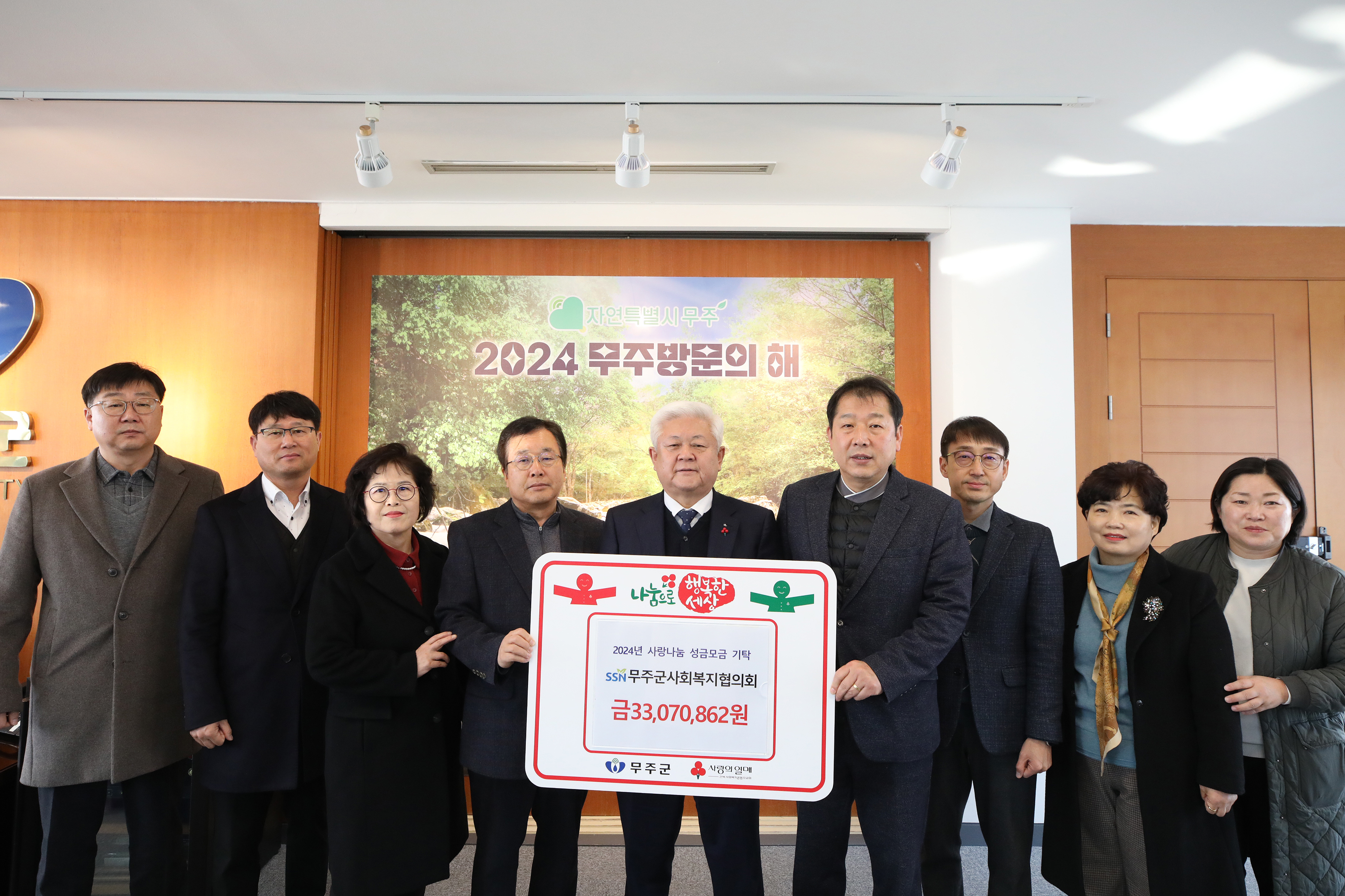 2024.12.30. 이웃돕기 성금기탁식(사회복지협의회)