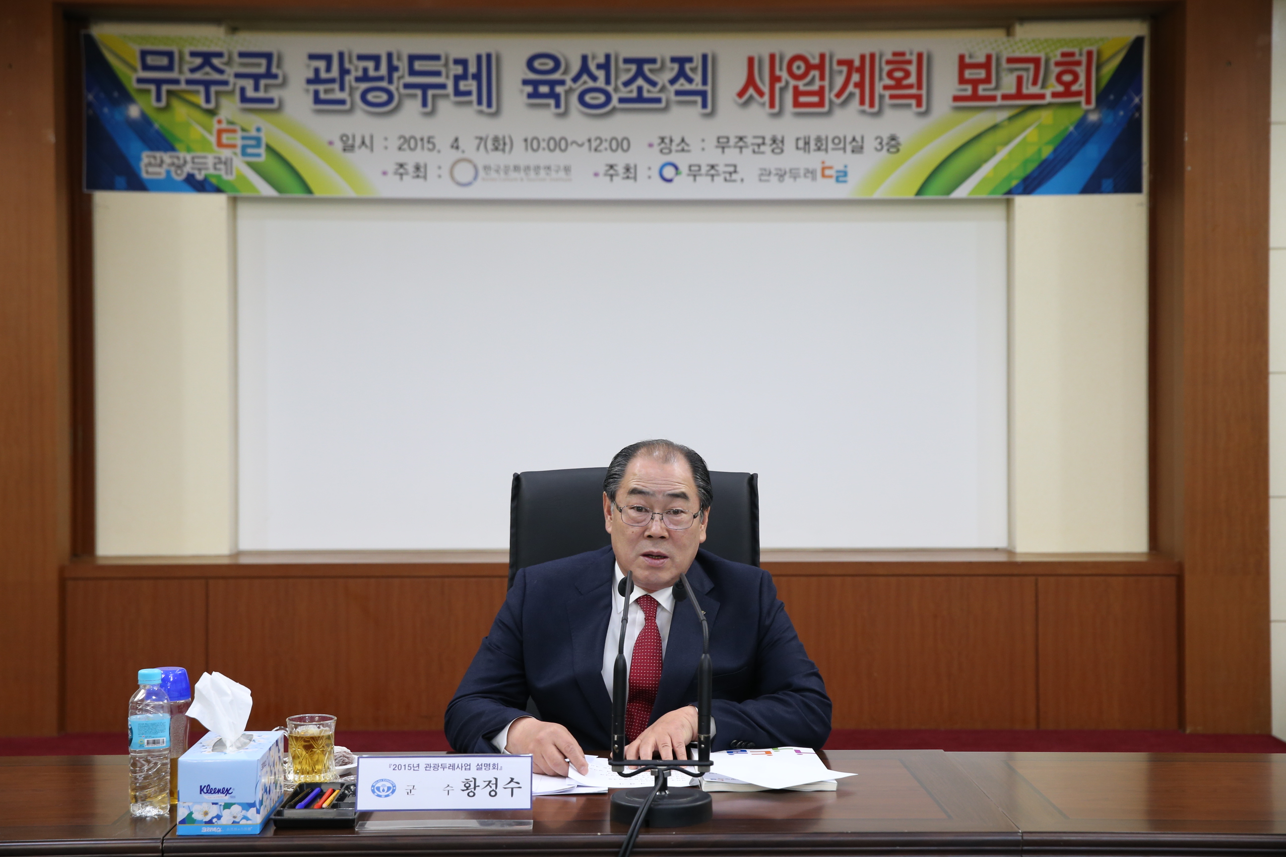 2015.04.07. 무주군 관광두레 육성조직 사업계획 보고회