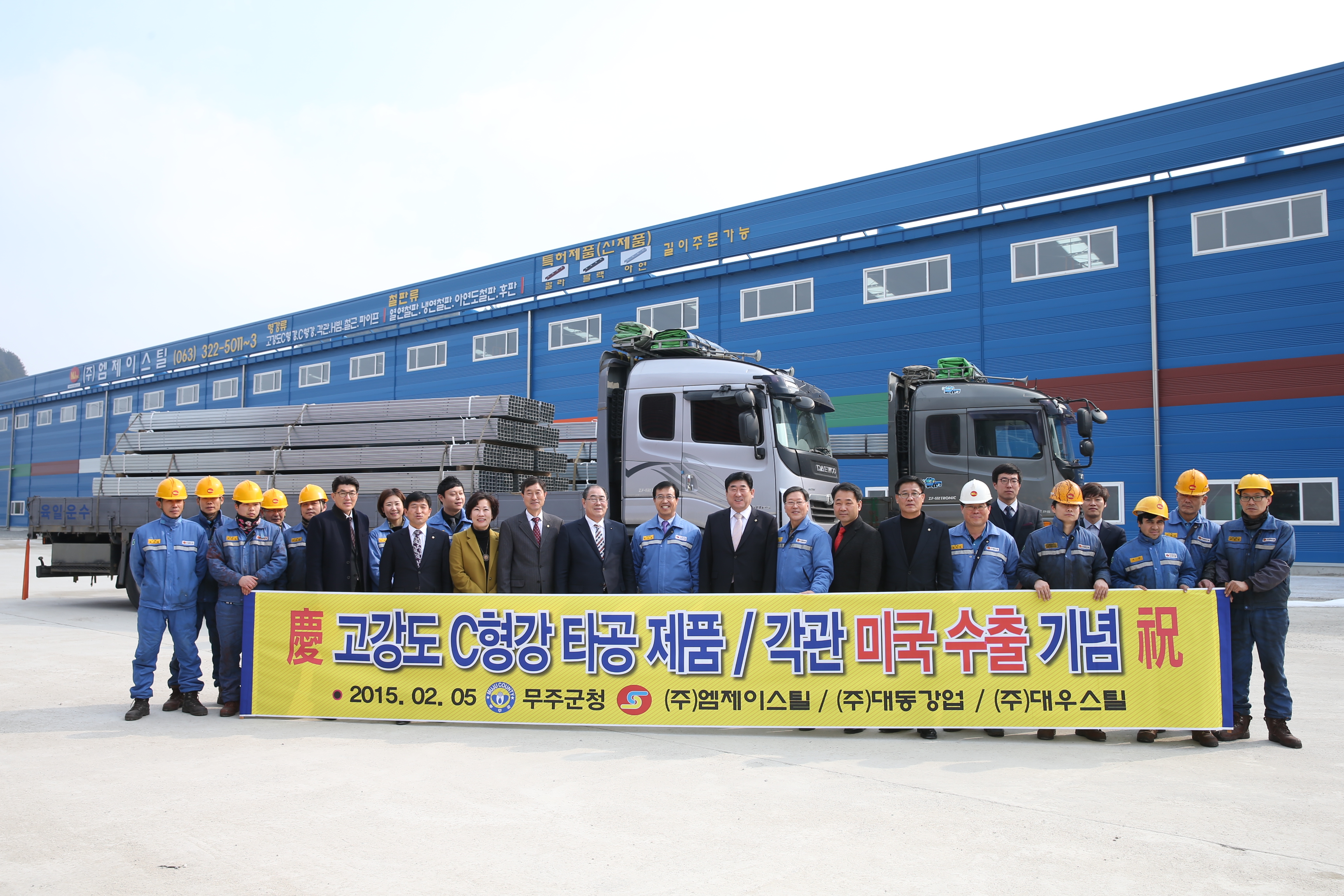 2015.02.05. 엠제이스틸 미국수출