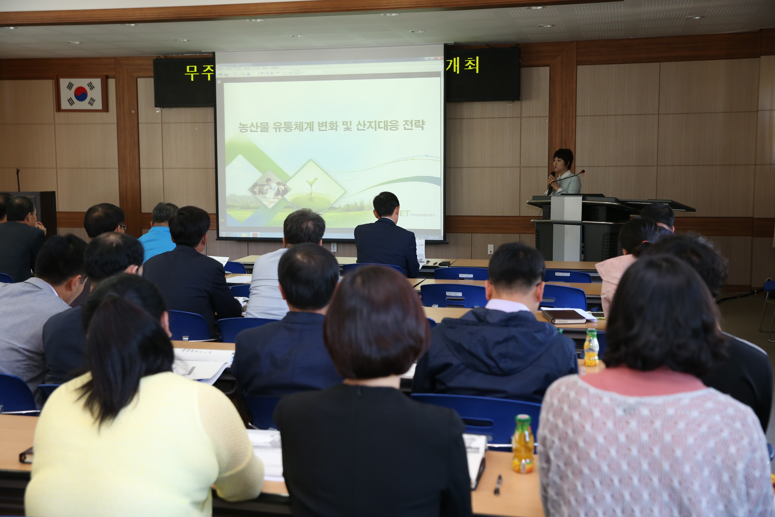 2015.10.06. 무주군 농업발전워크숍